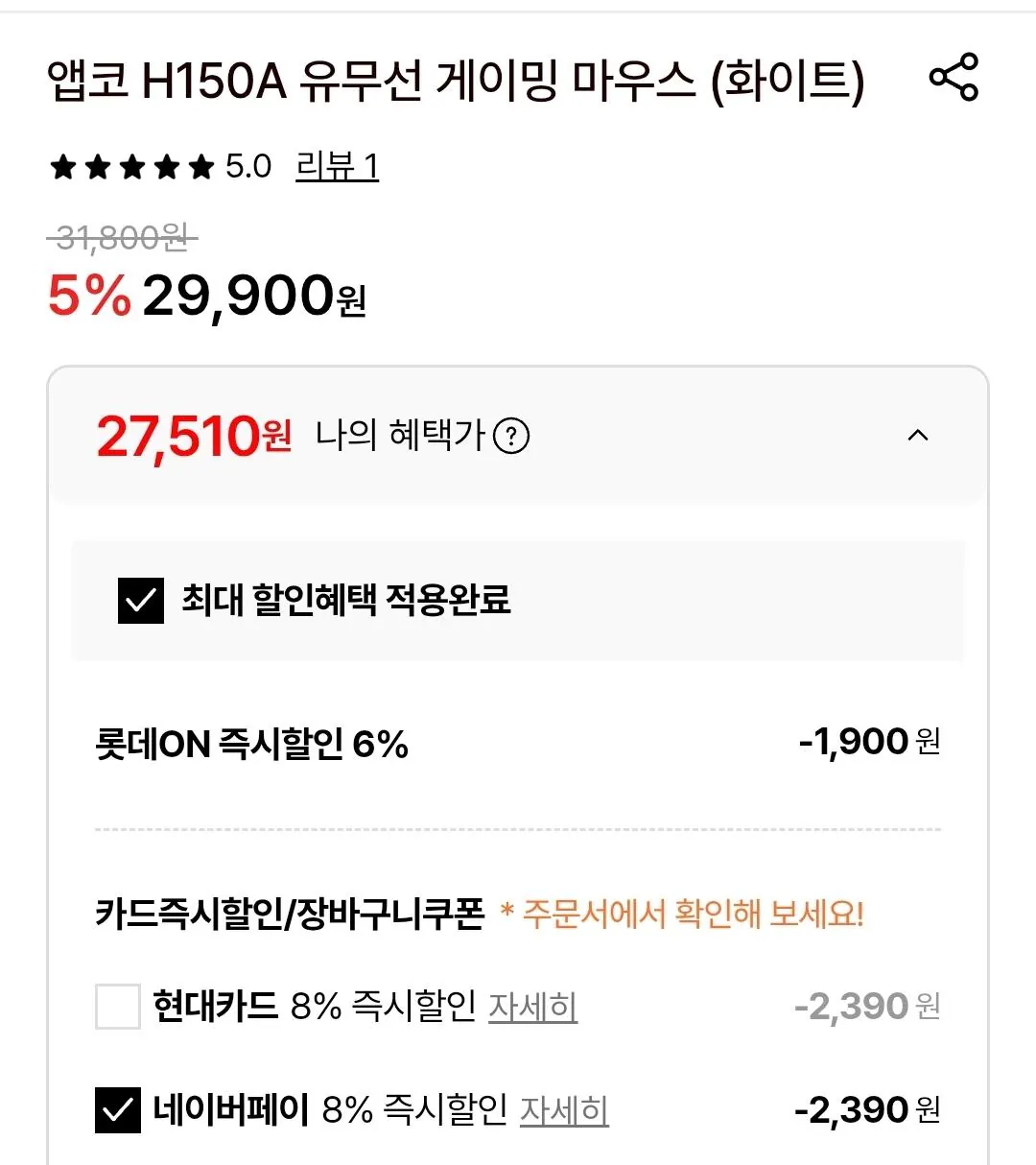 앱코 H150A 3395 유무선마우스