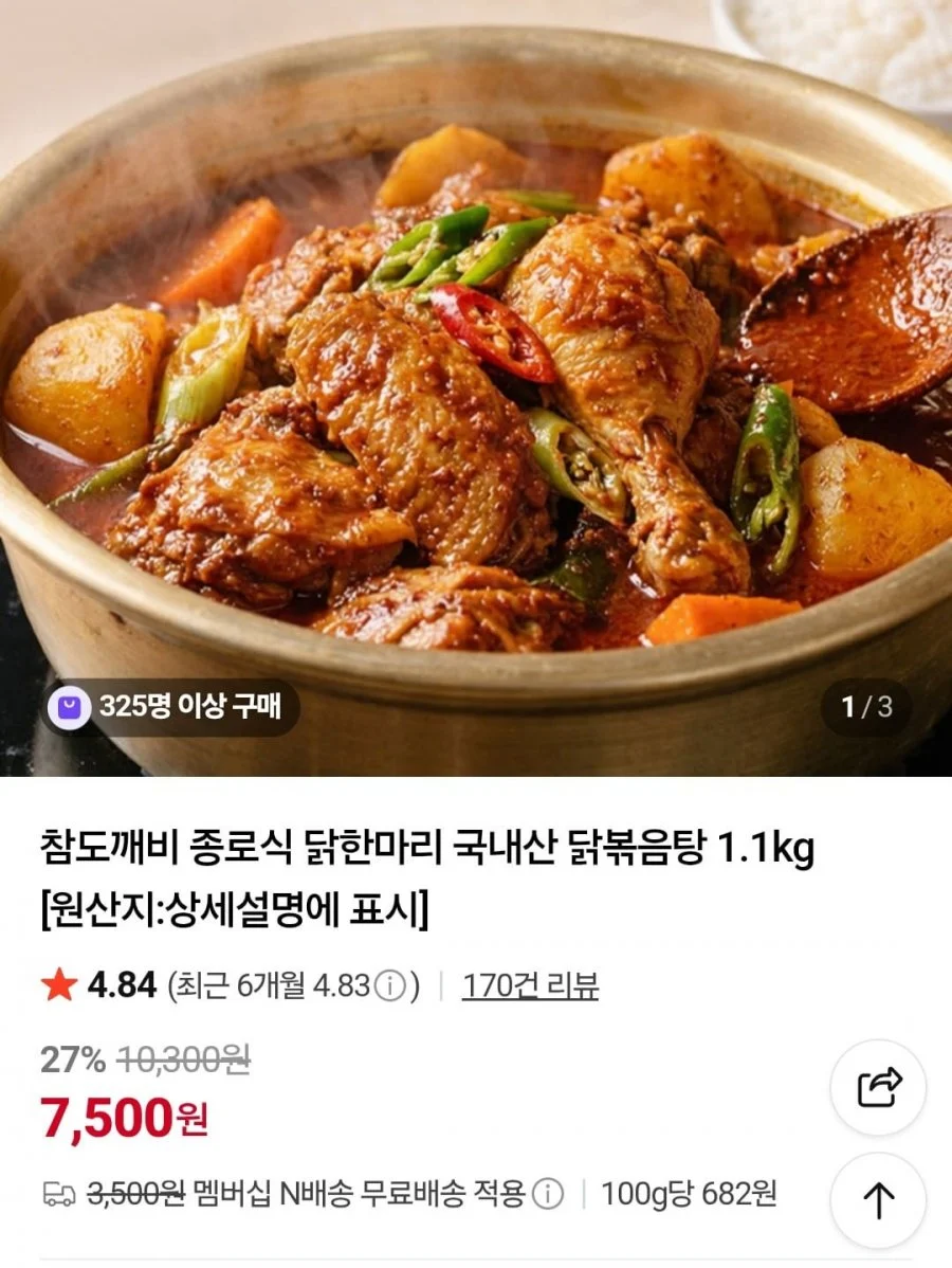 종로식 닭한마리 국내산 닭볶음탕 1.1kg