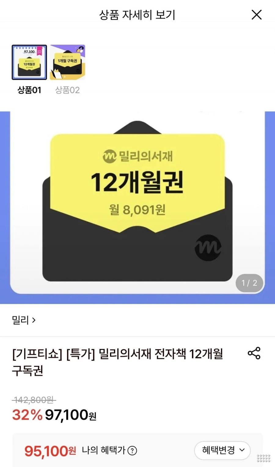 밀리의 서재 전자책 1년 구독권