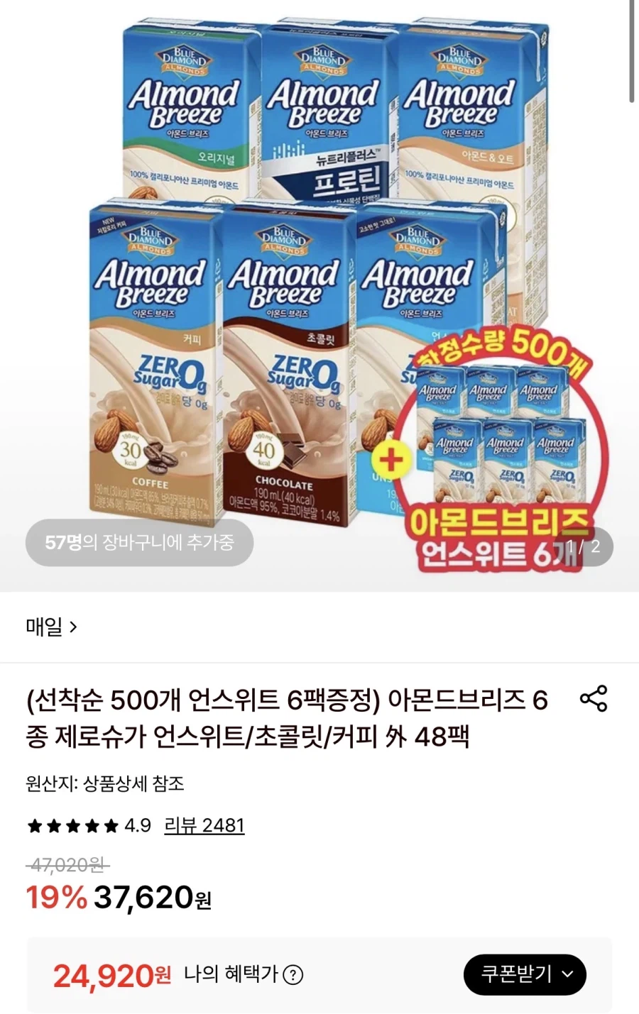 아몬드브리즈 6종 190ml 48팩+증정