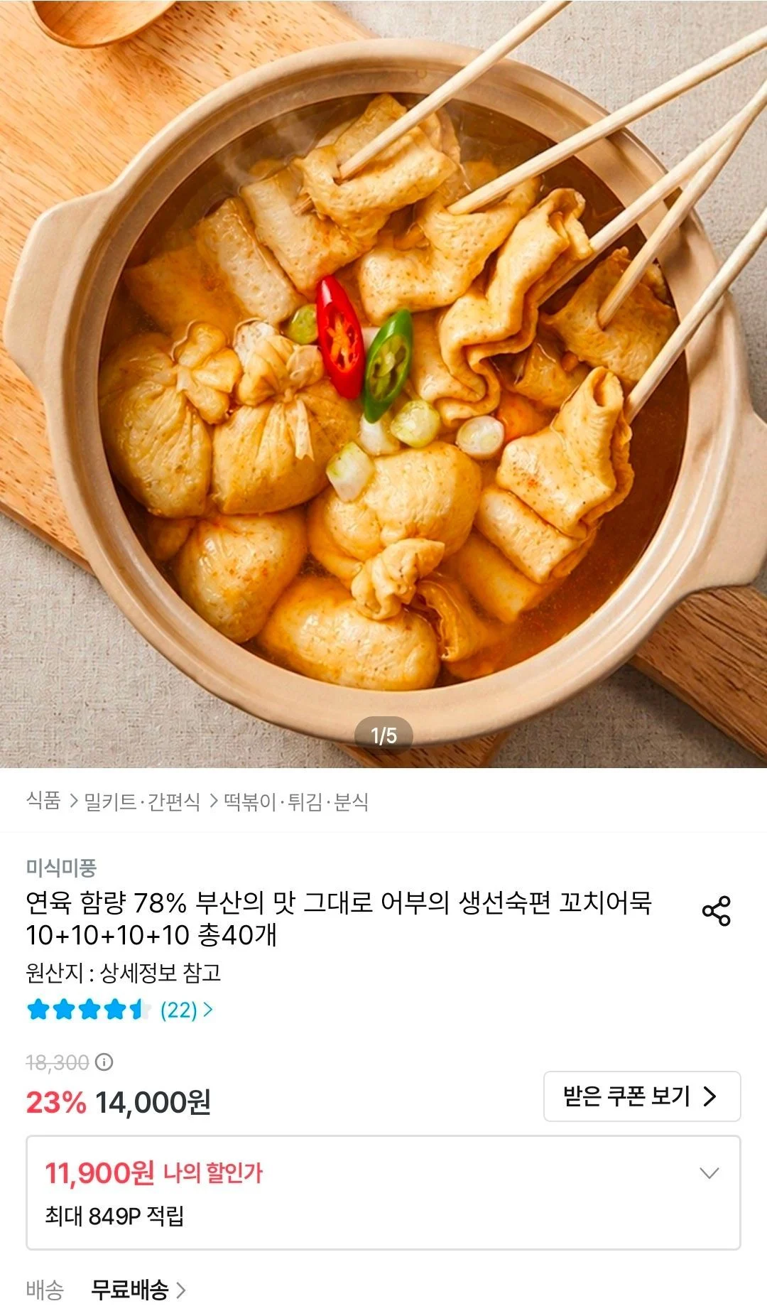 연육함량 78% 꼬치어묵 10개 4팩