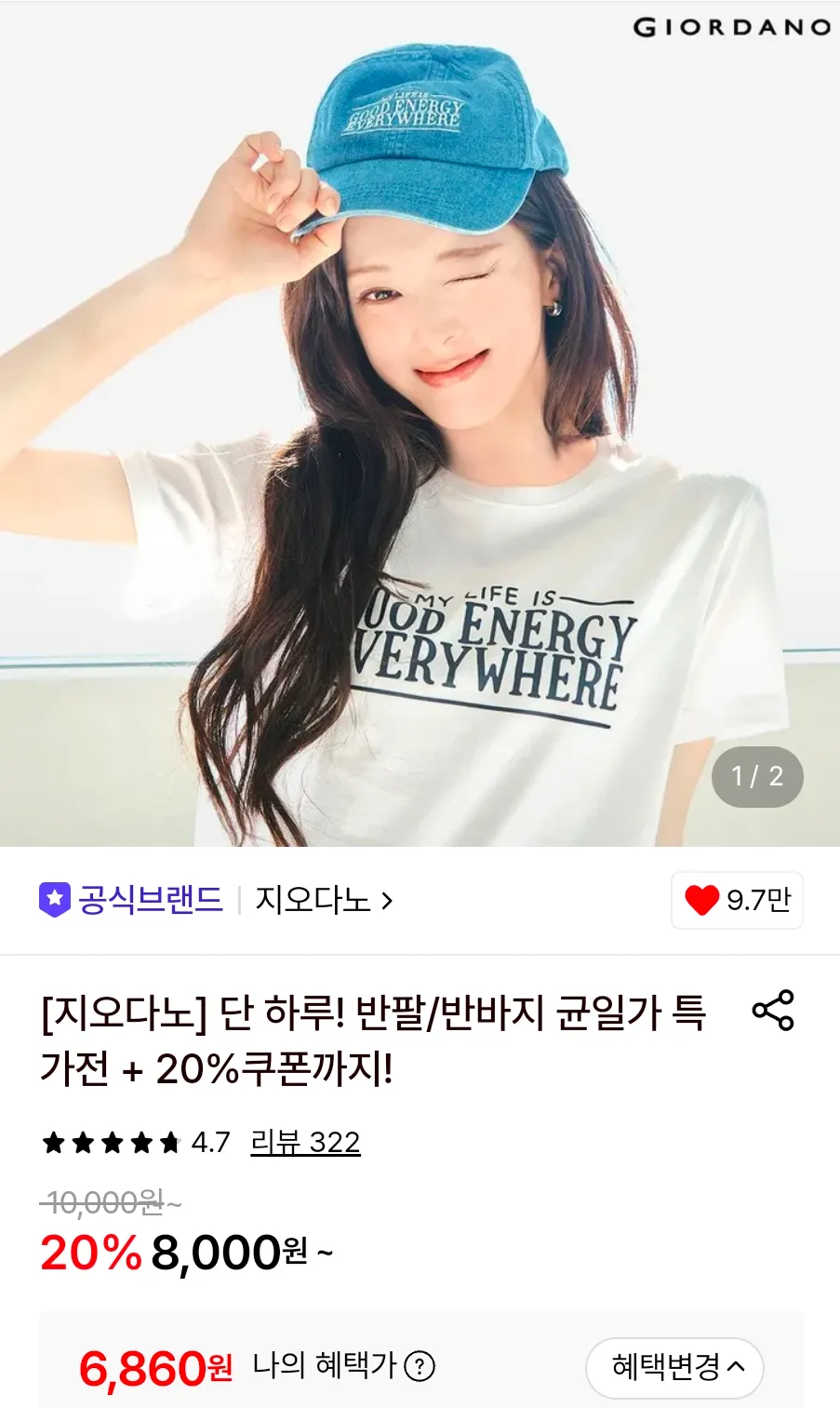 지오다노 아스킨 라운드넥 쿨 반팔티