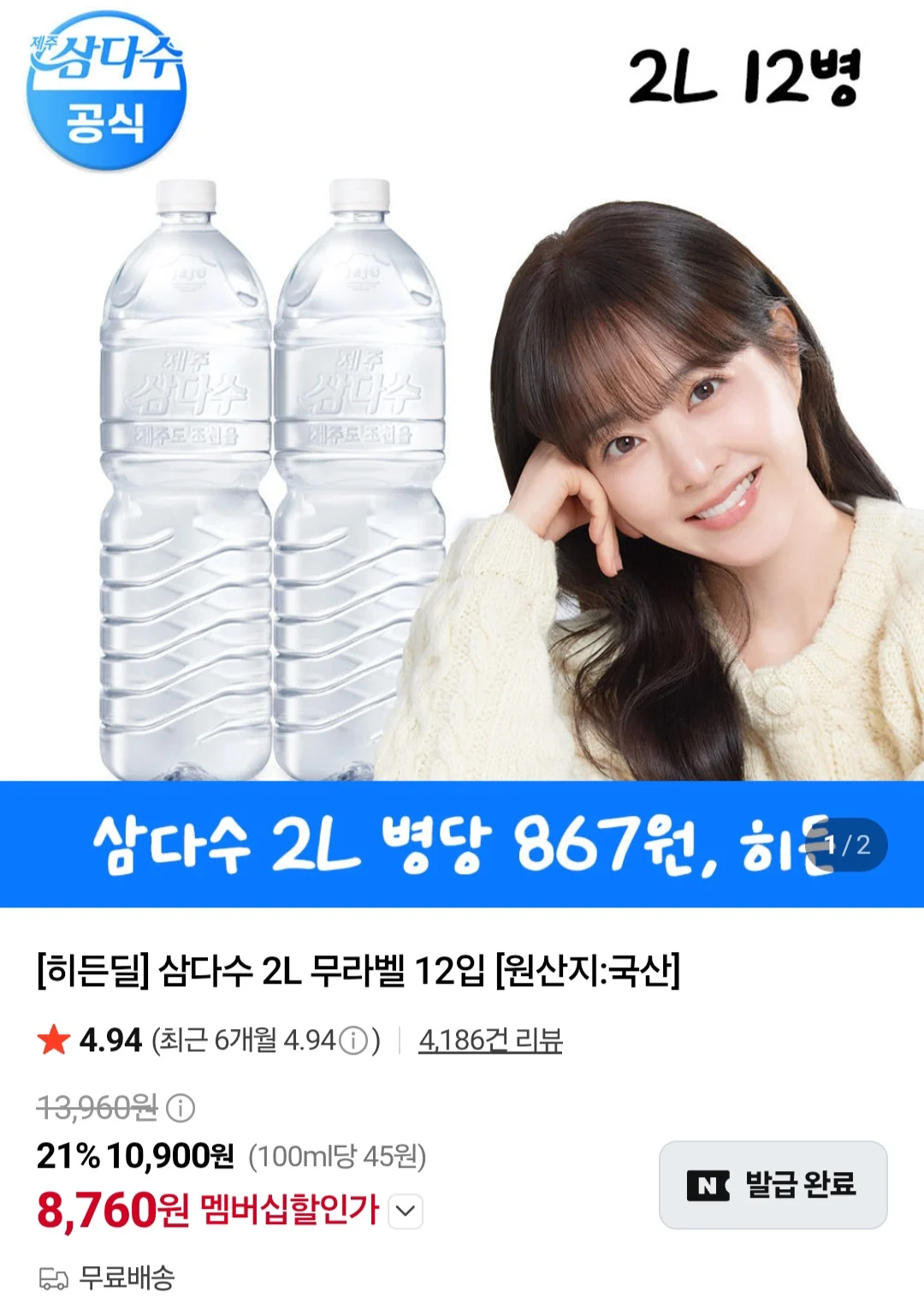 삼다수2리터 12입 네이버멤버십