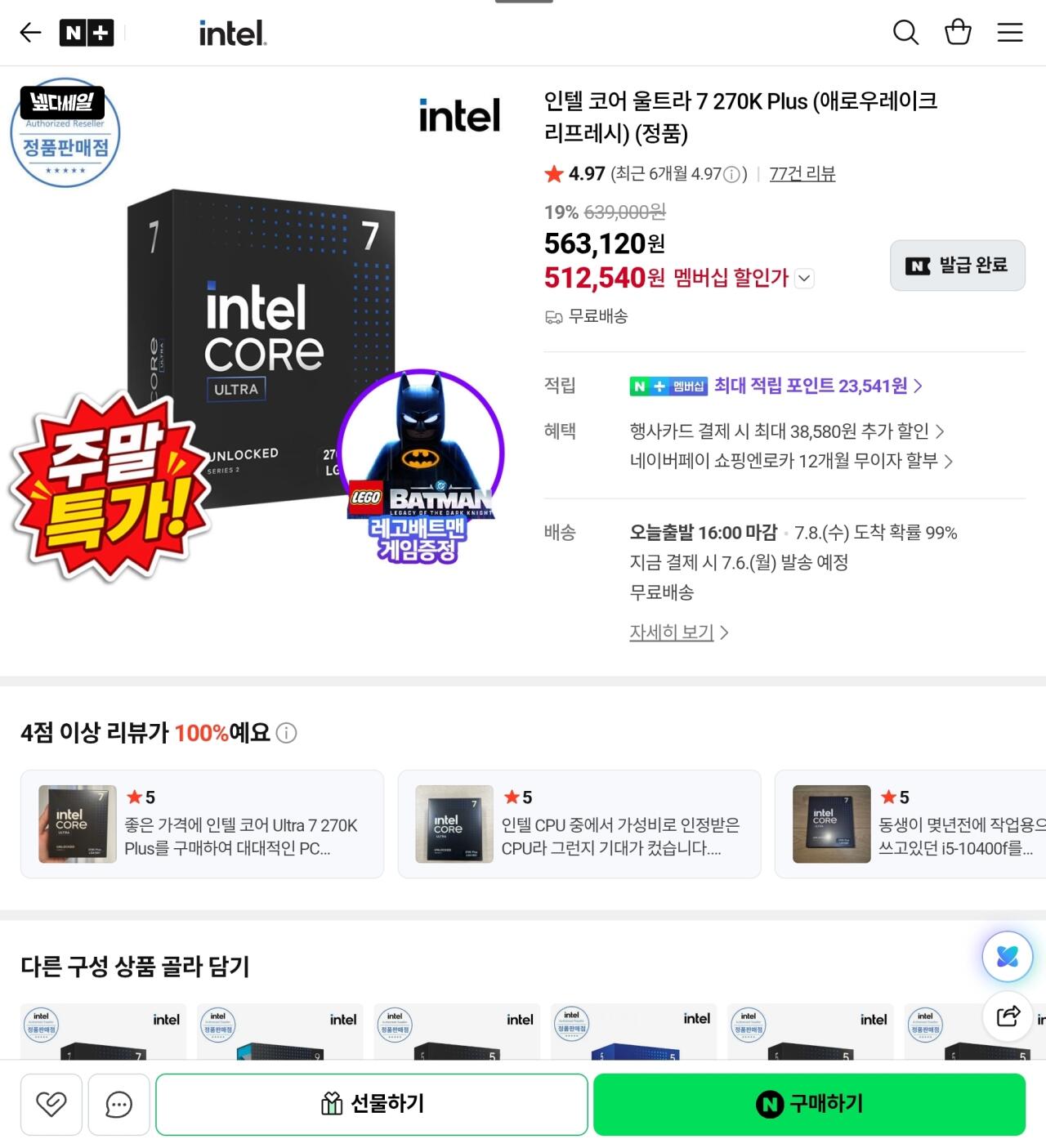 인텔 울트라7 270K Plus