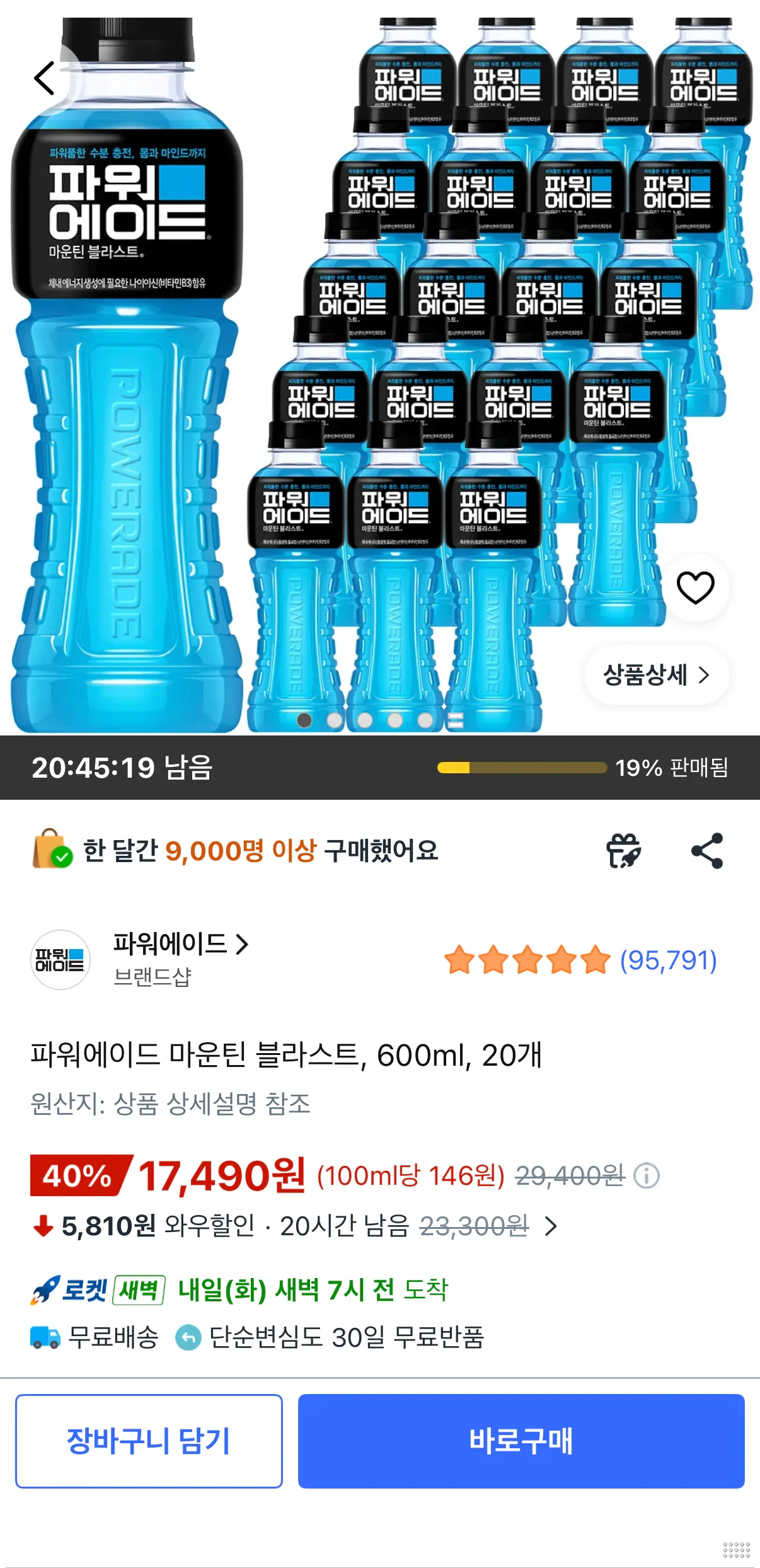 파워에이드 마운틴 블라스트 600ml 20개