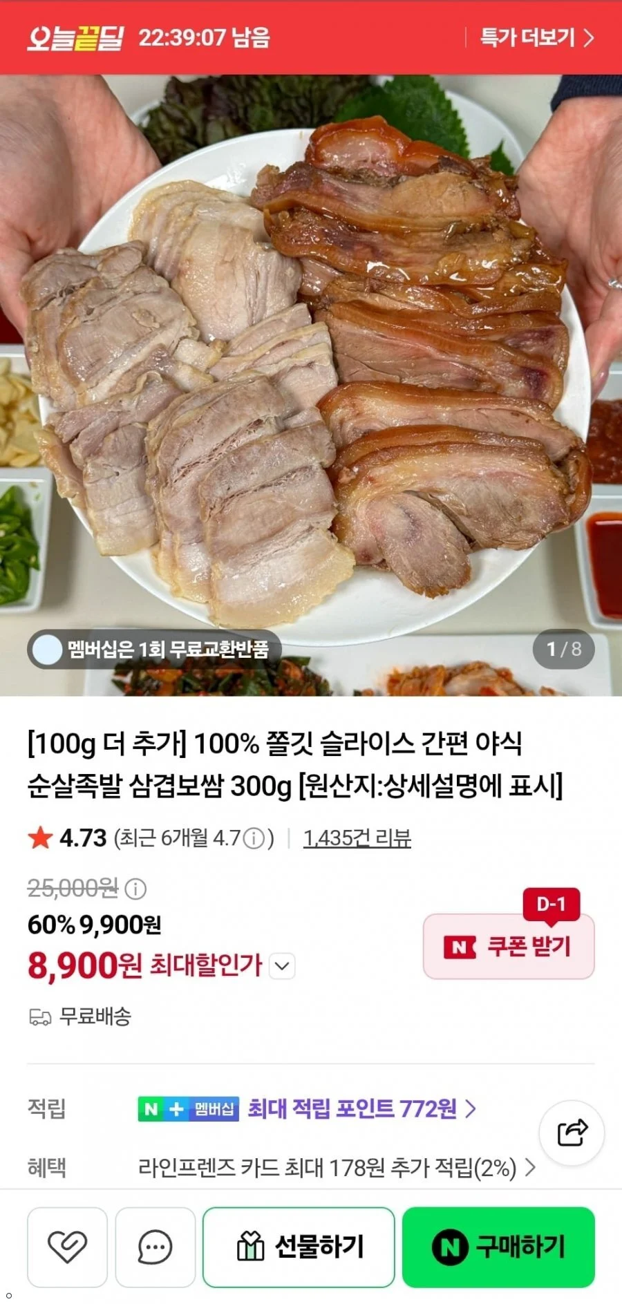 슬라이스 간편 야식 순살 족발 300g