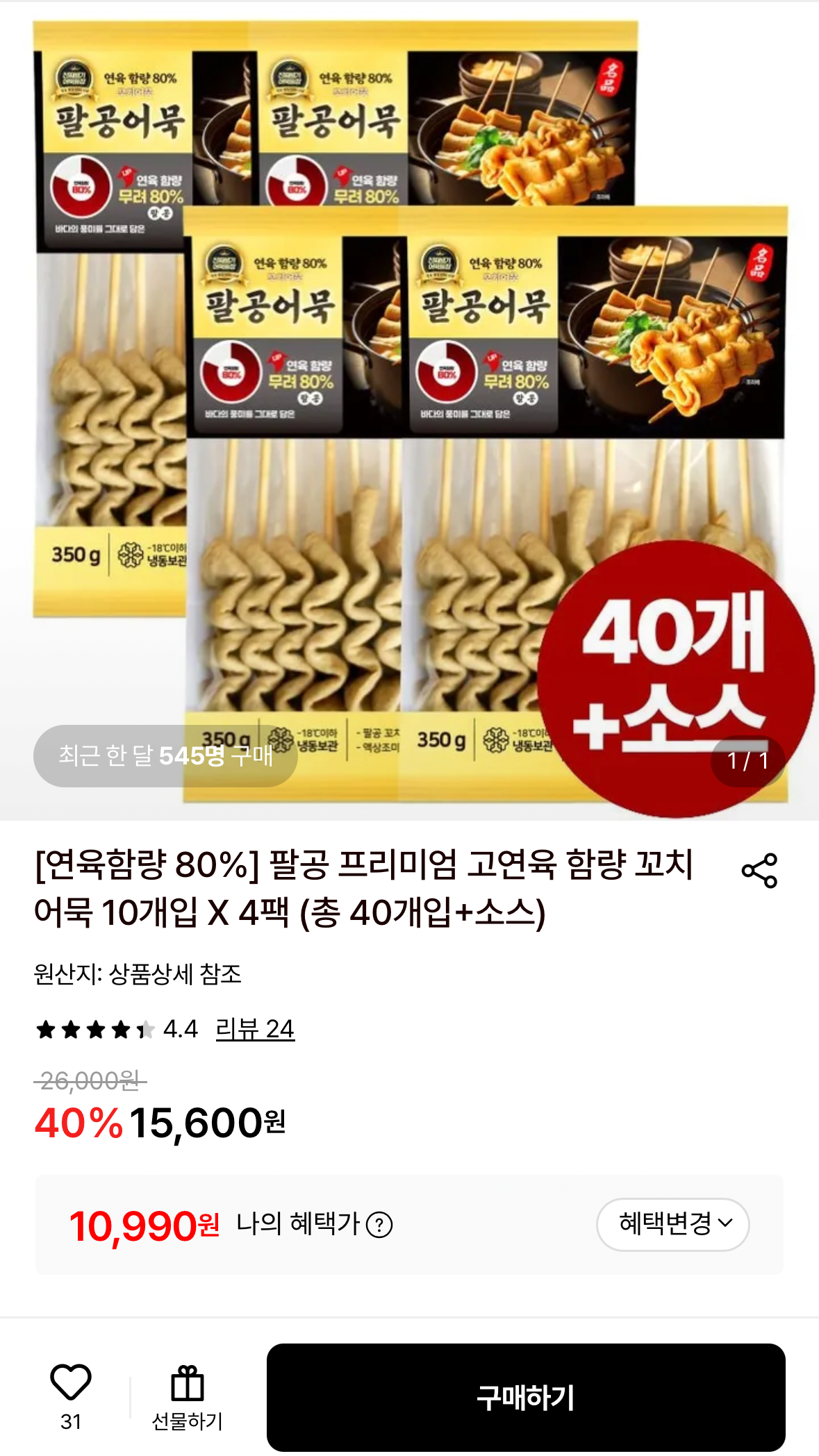 팔공 프리미엄 꼬치어묵 10개입 4팩+소스