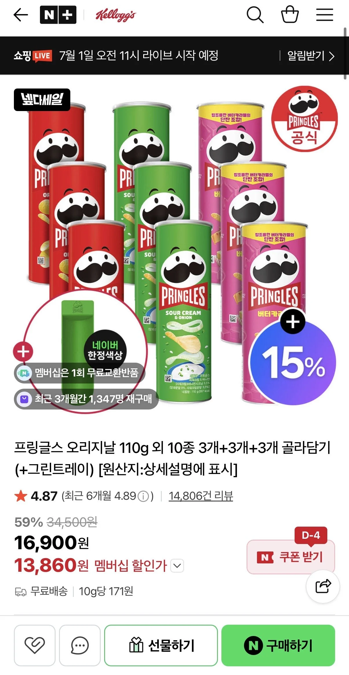 프링글스 오리지날 110g외 10종 3+3+3개 골라담기 (+그린트레이증정)
