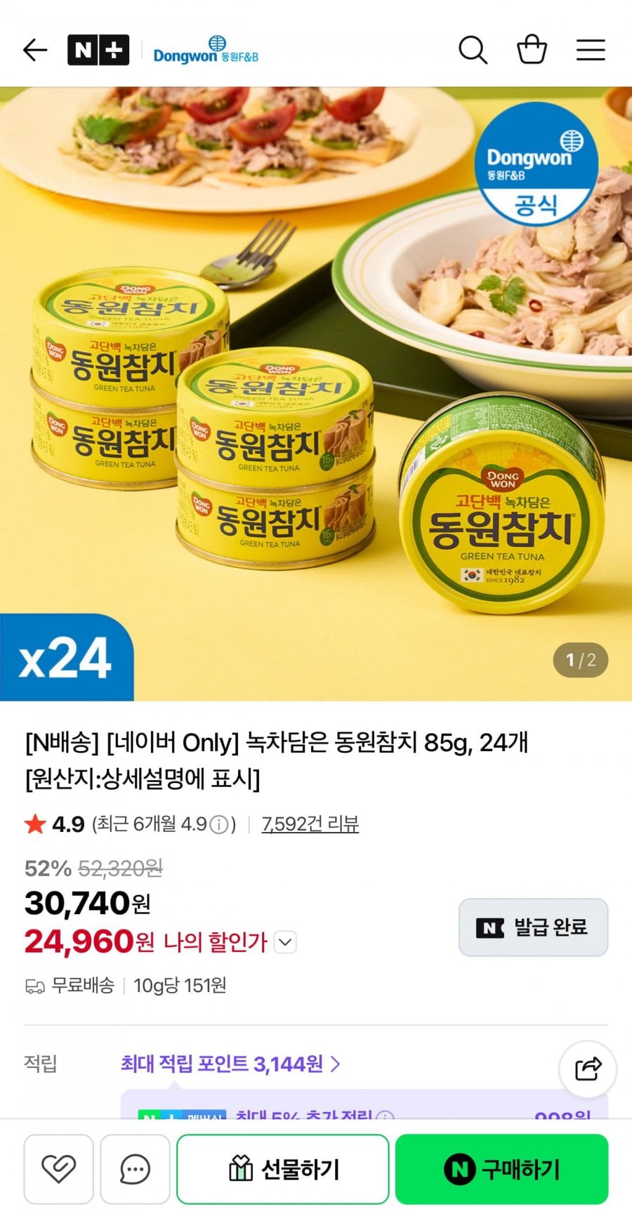 녹차담은 동원참치 85g 24개
