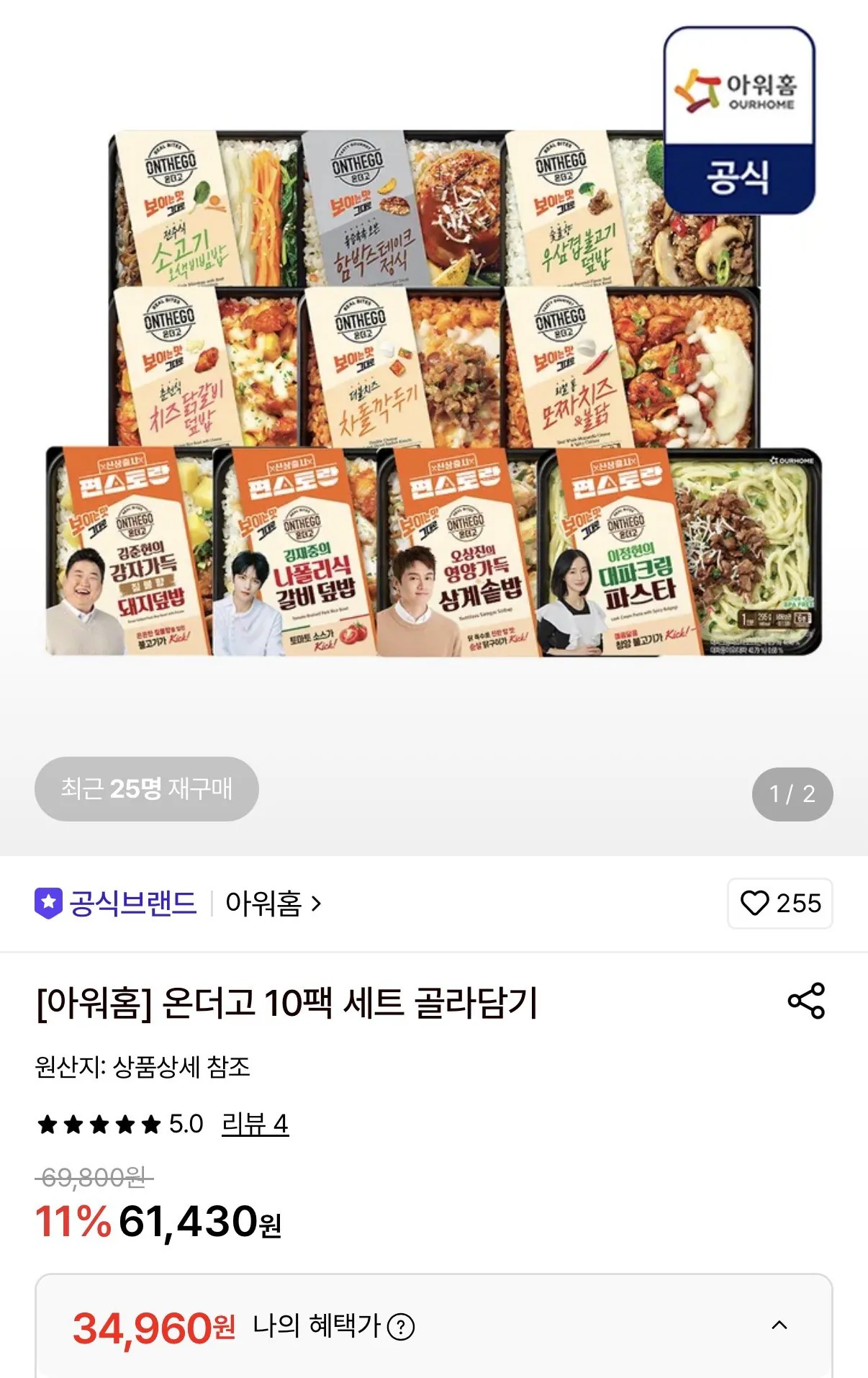 앱 전용 아워홈 온더고 10팩 세트 토스, 카카오페이 할인 (34,960)