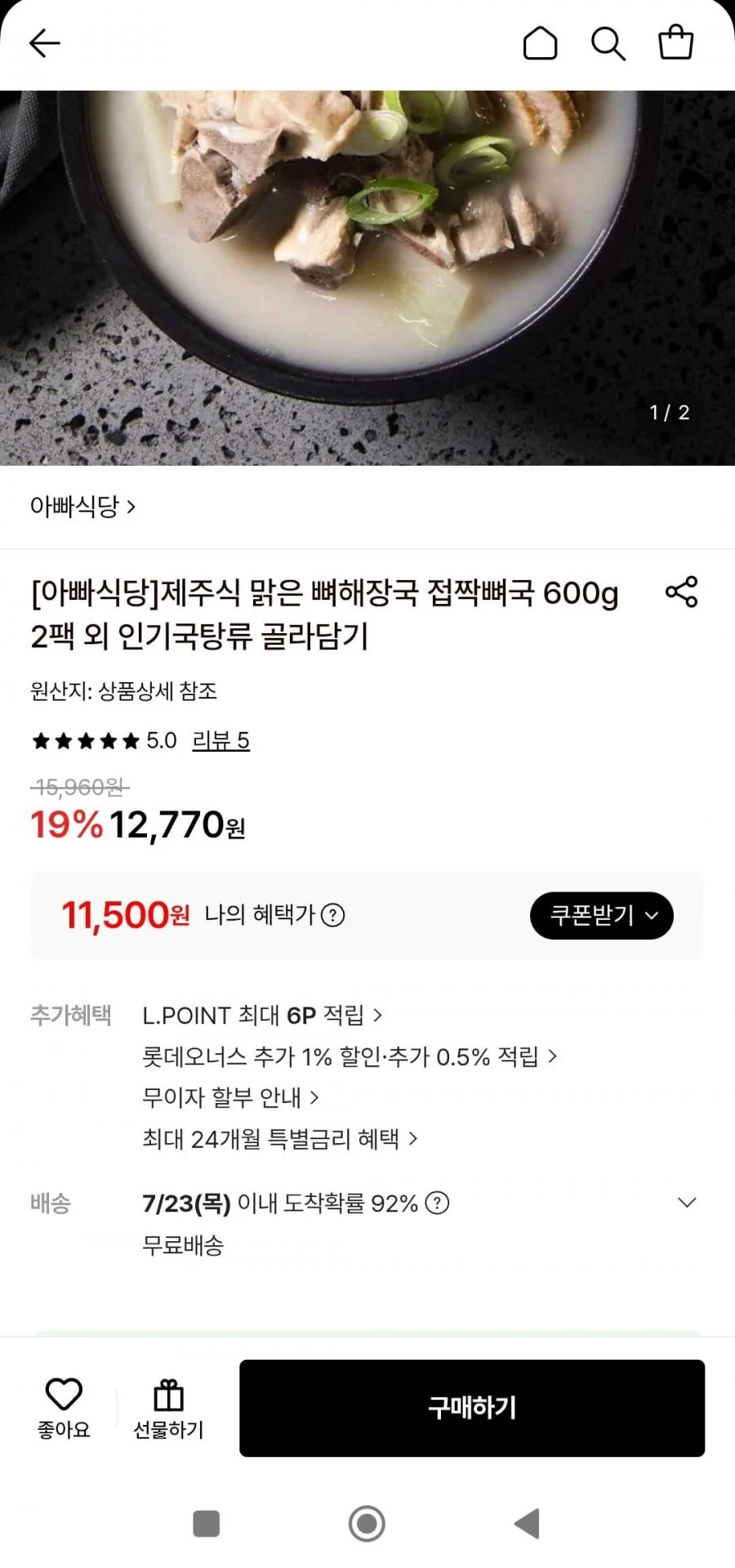 제주식 맑은 뼈해장국 접짝뼈국 600g 2팩 외