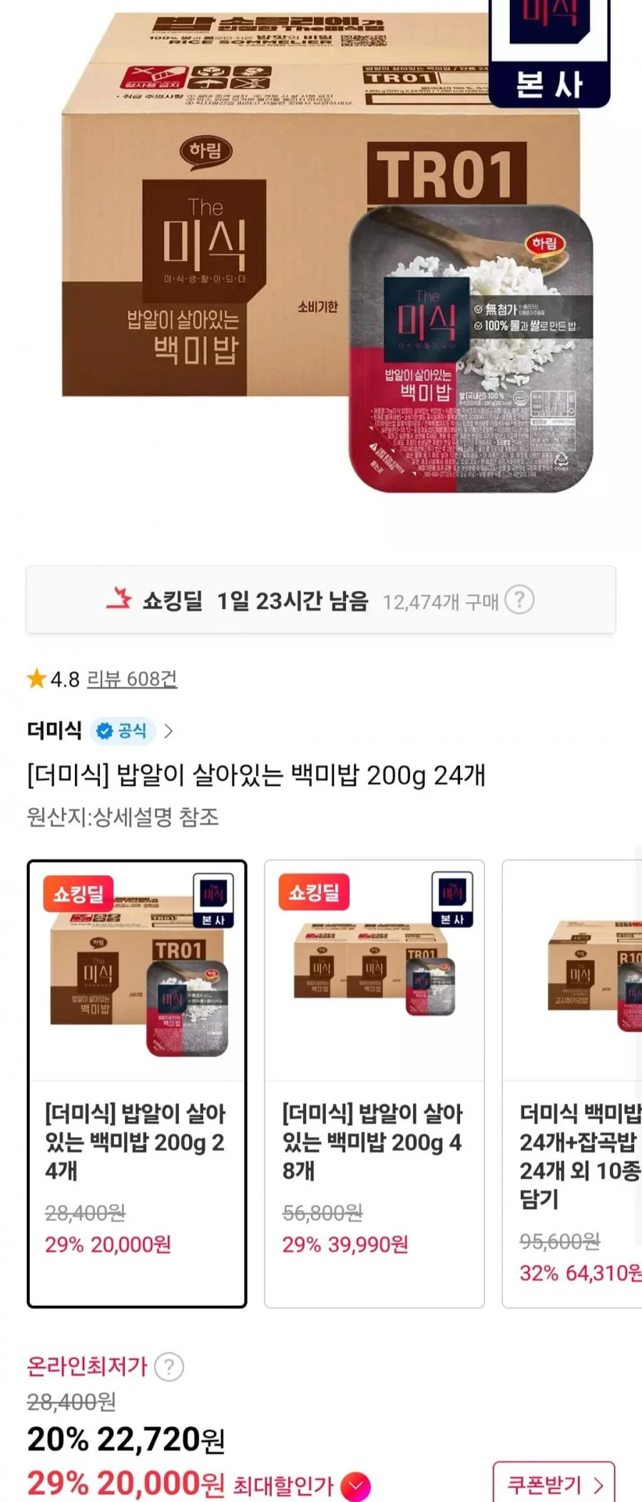 밥알이 살아있는 백미밥 200g 24개