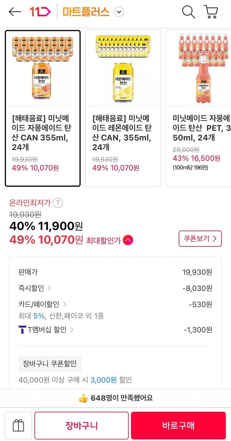 미닛메이드 자동/레몬 에이드 355ml 24개 T멤버십