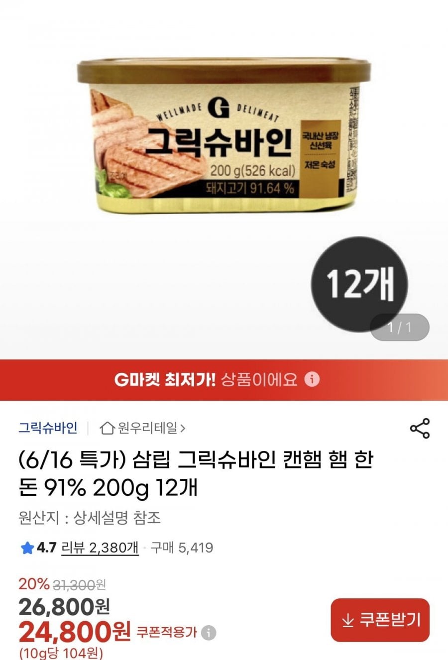 그릭슈바인 캔 햄 200g 12개