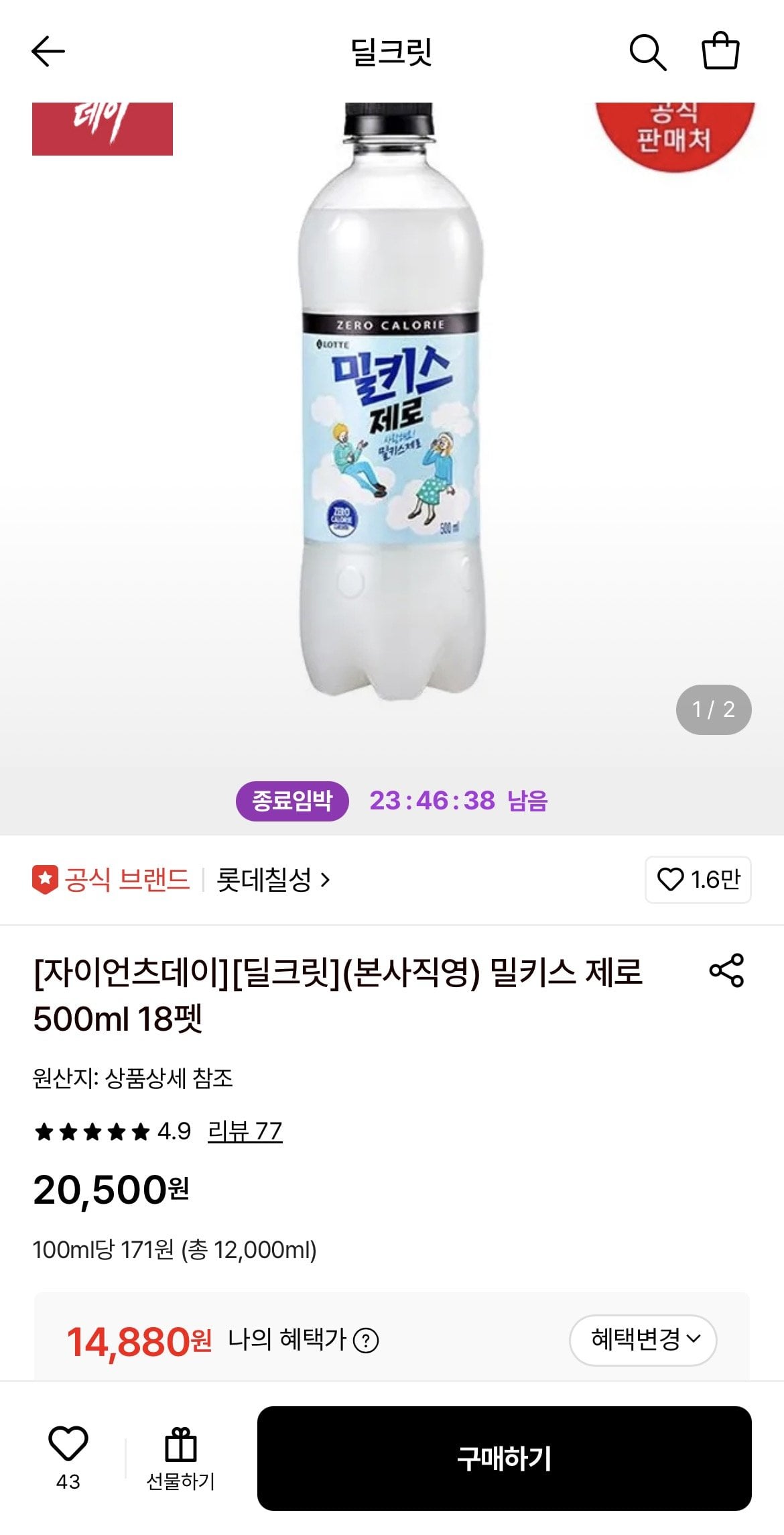 밀키스 제로 500ml 18펫