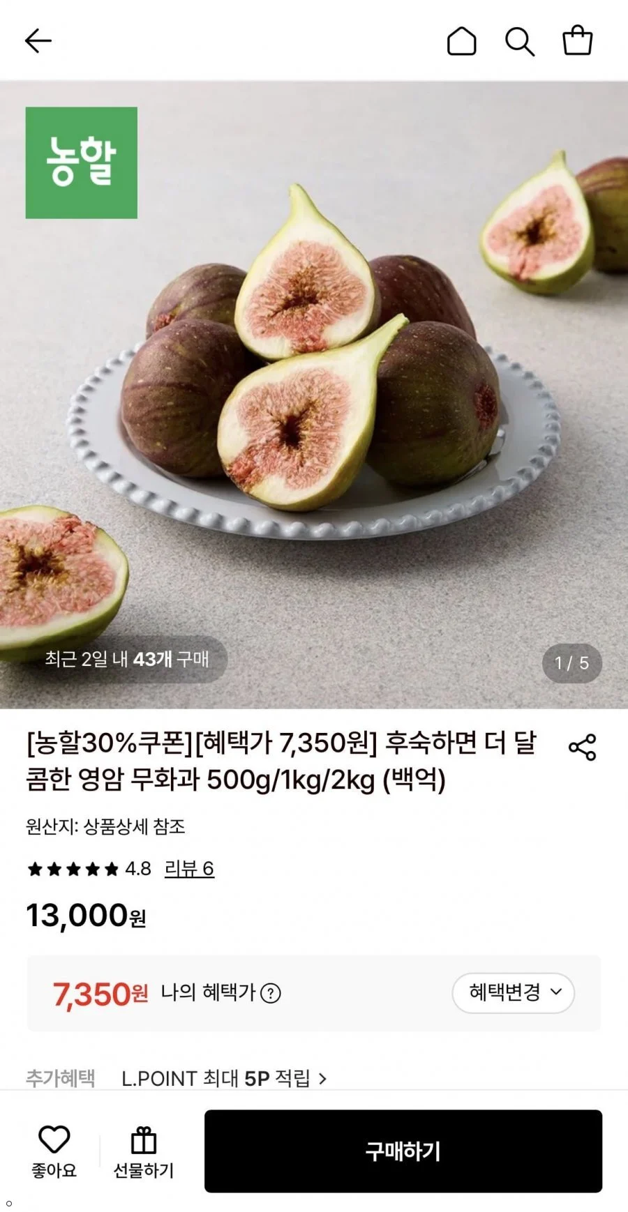 영암 무화과 500g (6-8과내외)