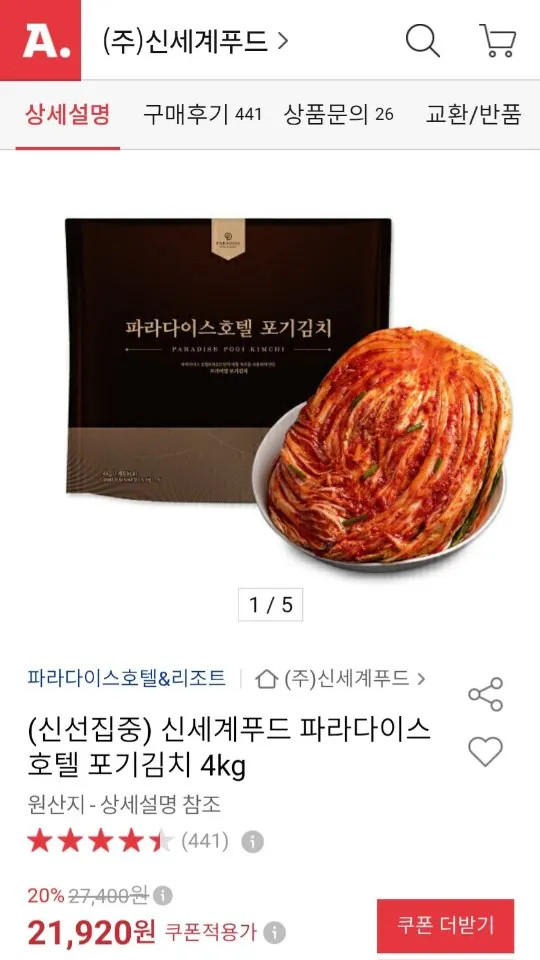 파라다이스 호텔 포기김치 4kg
