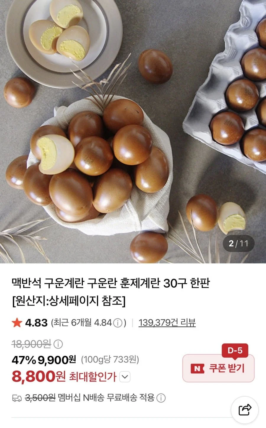 구운란 대란 30알