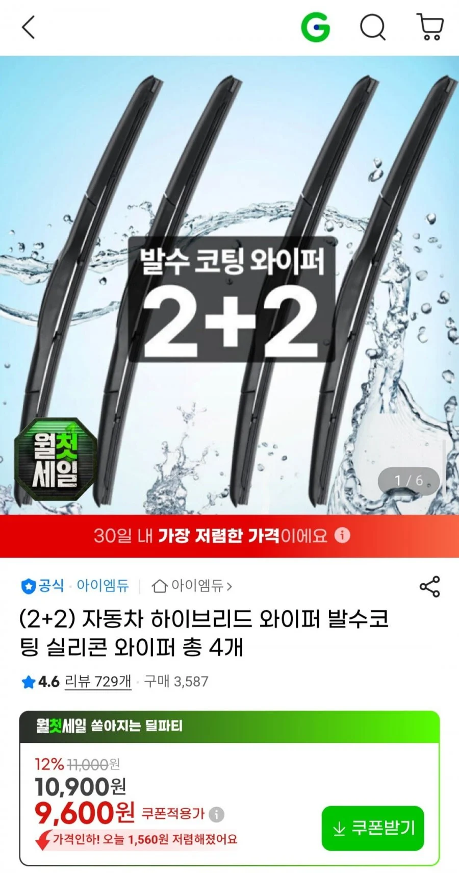 자동차 하이브리드 와이퍼 발수코팅 실리콘 와이퍼 총 4개