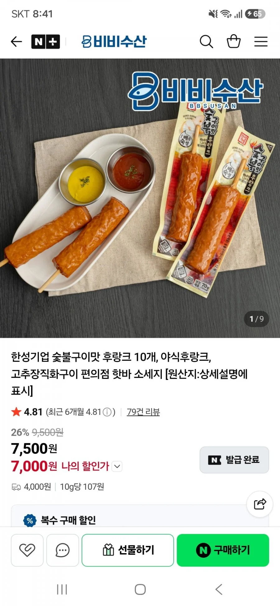 한성기업 숯불구이맛 후랑크 12개