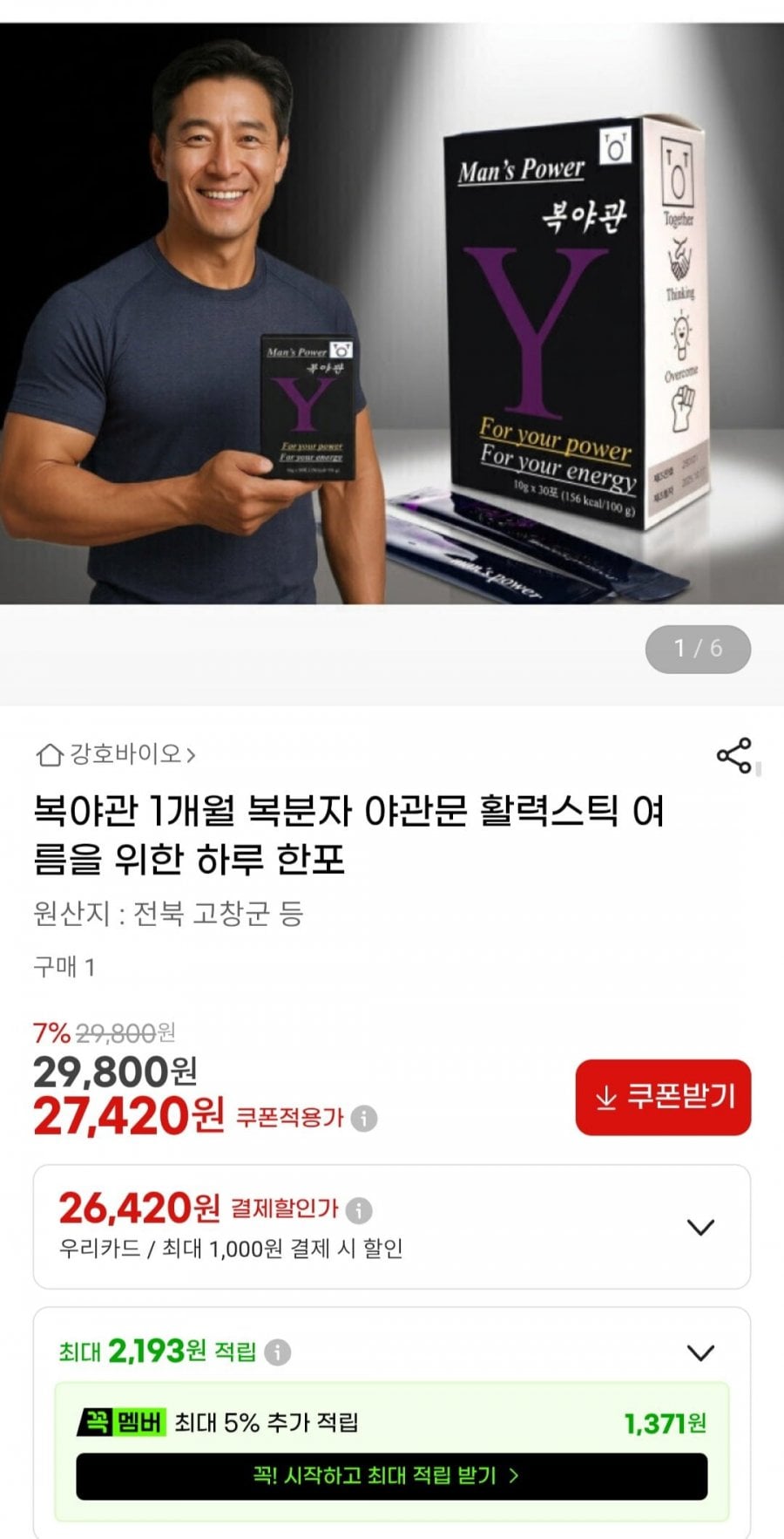 복야관 1개월 복분자 야관문 활력스틱