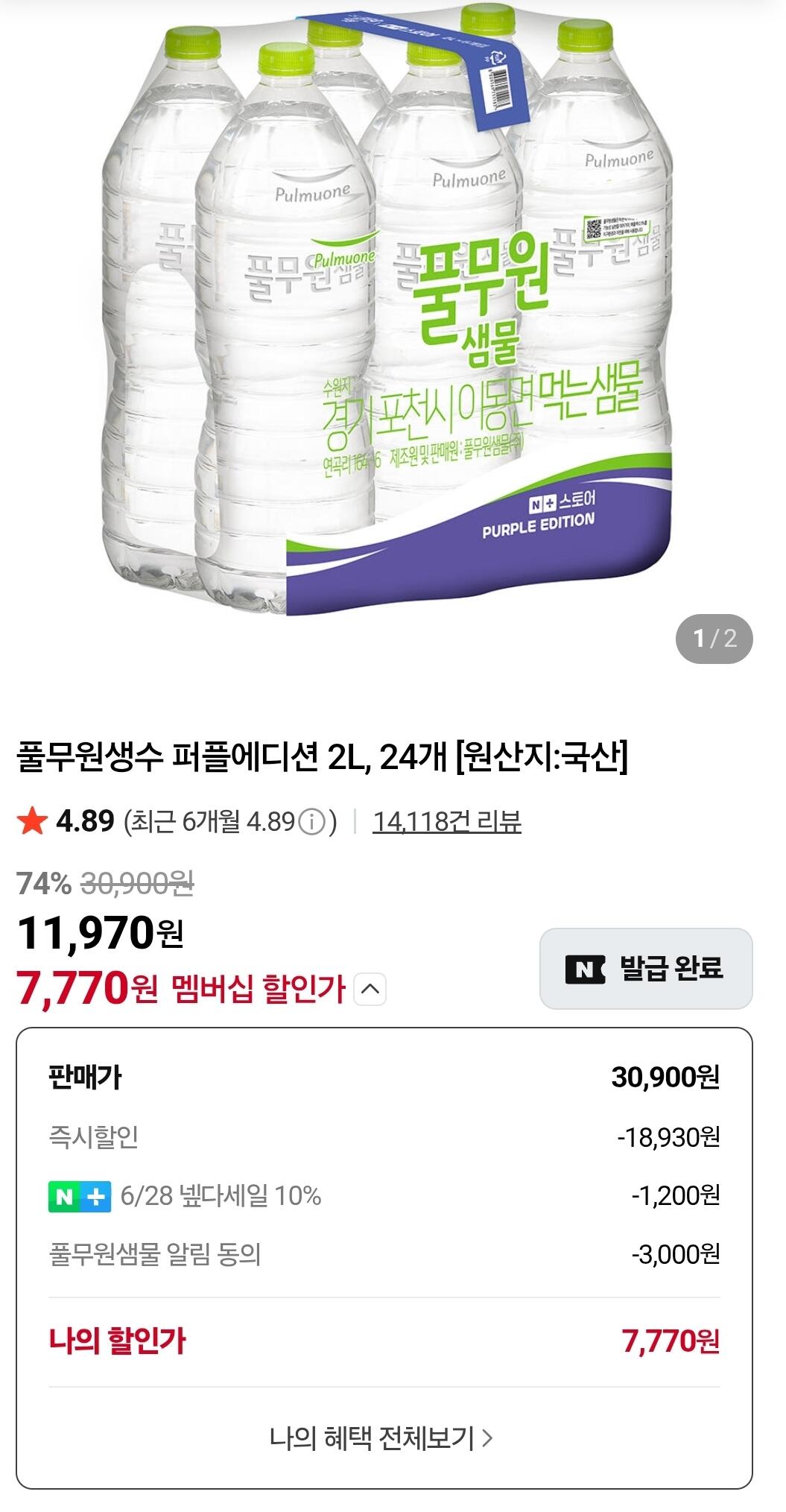 풀무원생수 퍼플에디션 2L, 24개