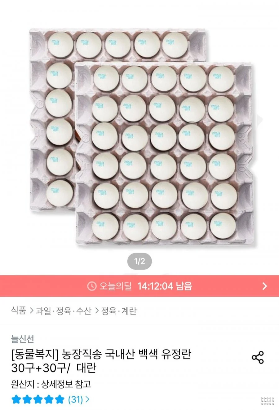 동물복지 국내산 백색 유정란 60구 대란