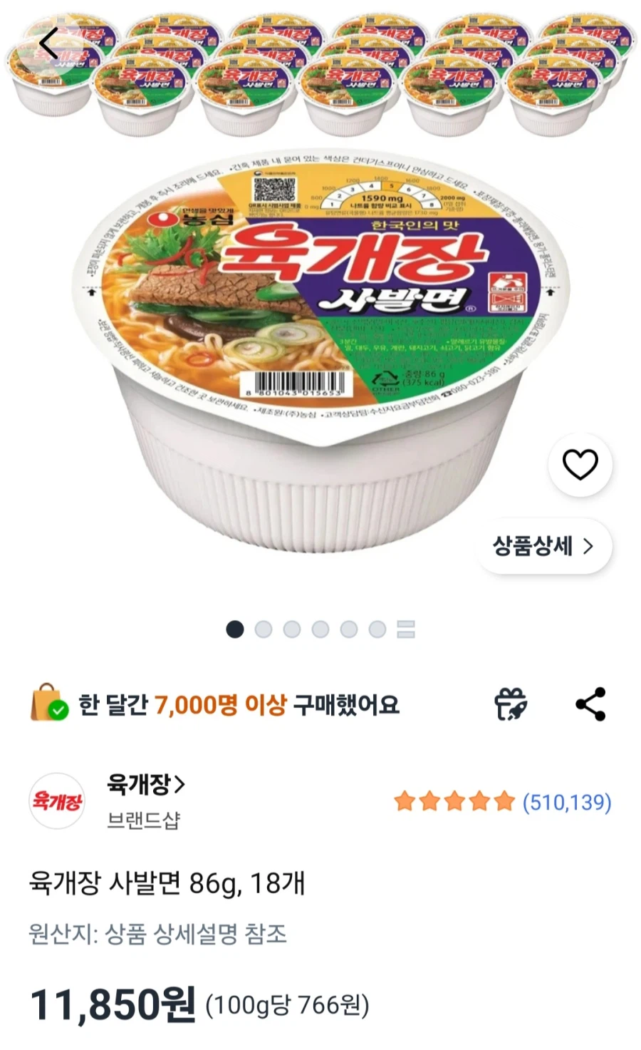 육개장 사발면 86g x 18개