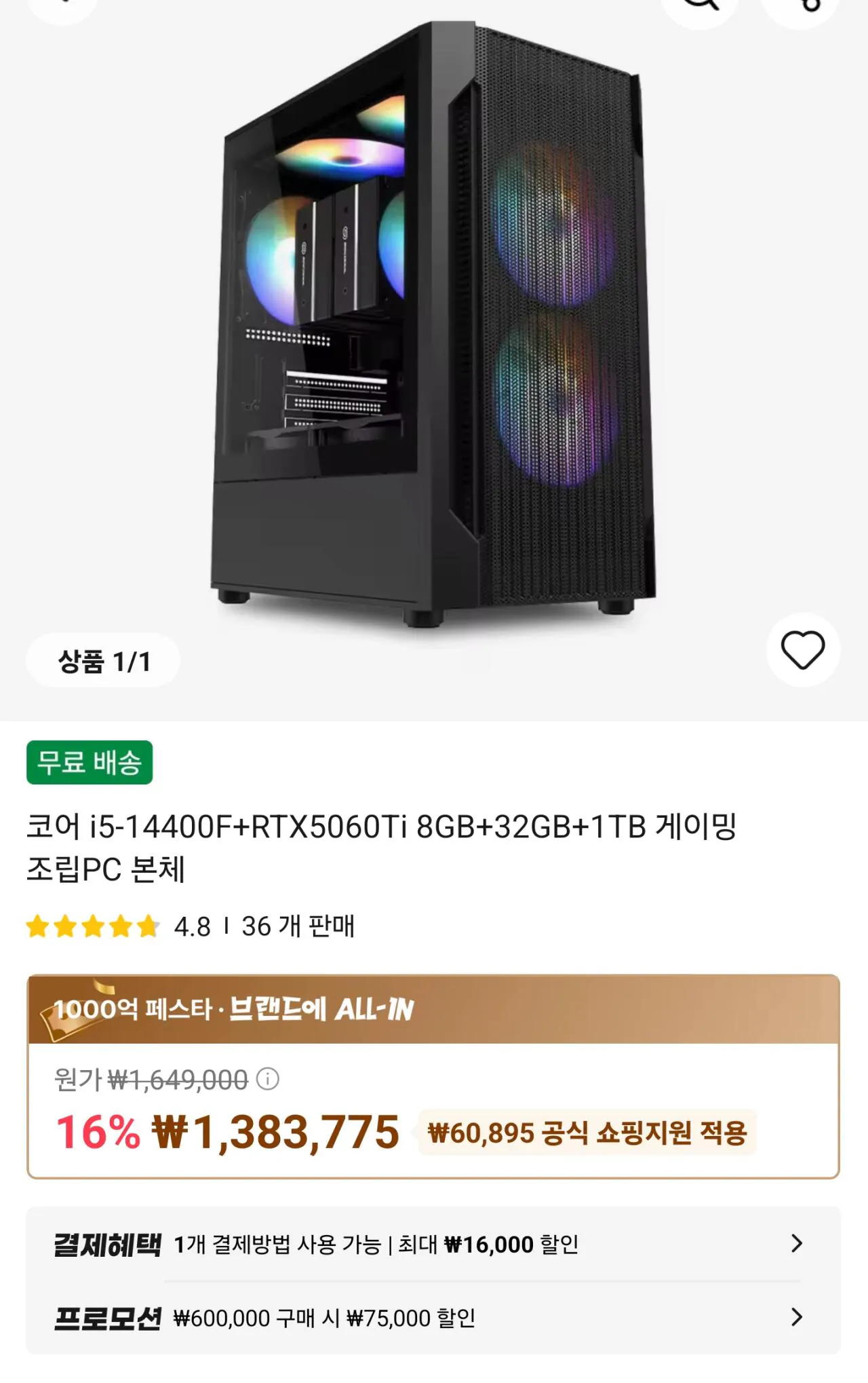 14400F + 5060TI vram8GB + DDR4 32GB + 1TB