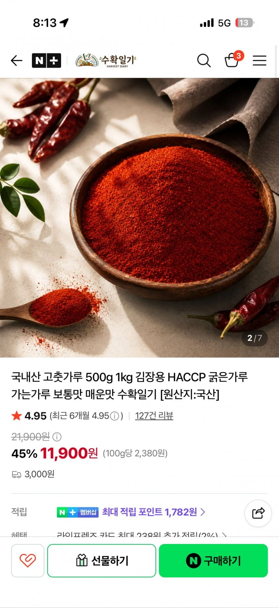 국산 고춧가루 500g