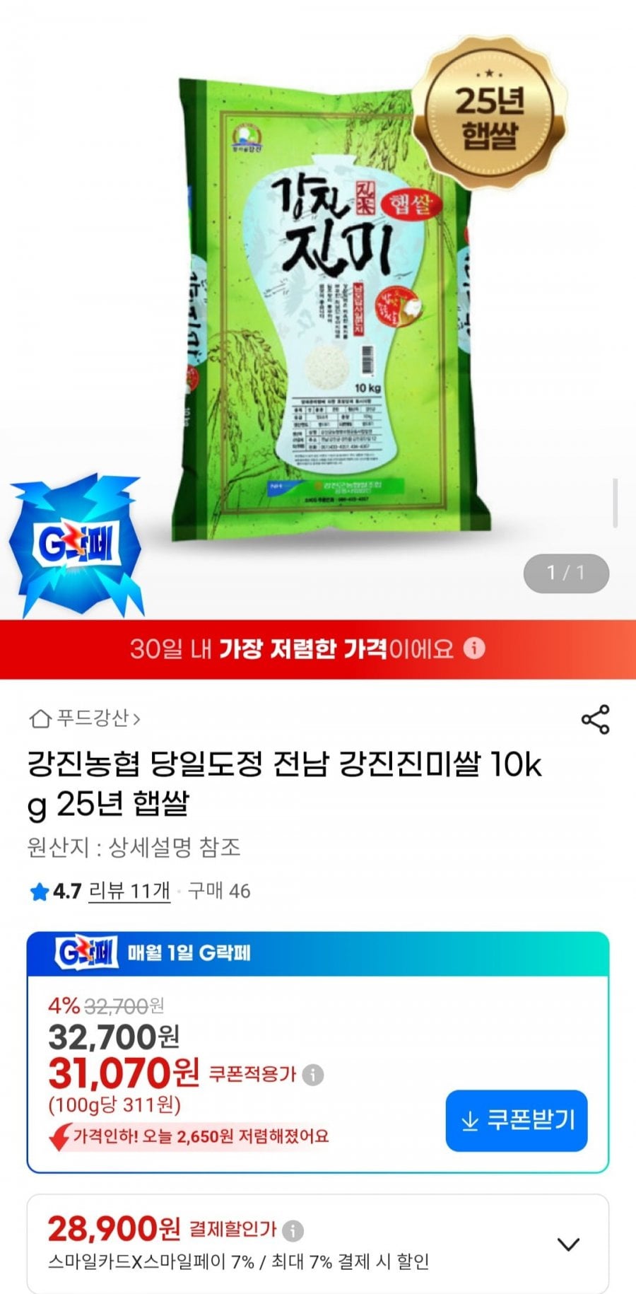 전남 강진진미쌀 10kg 25년 햅쌀