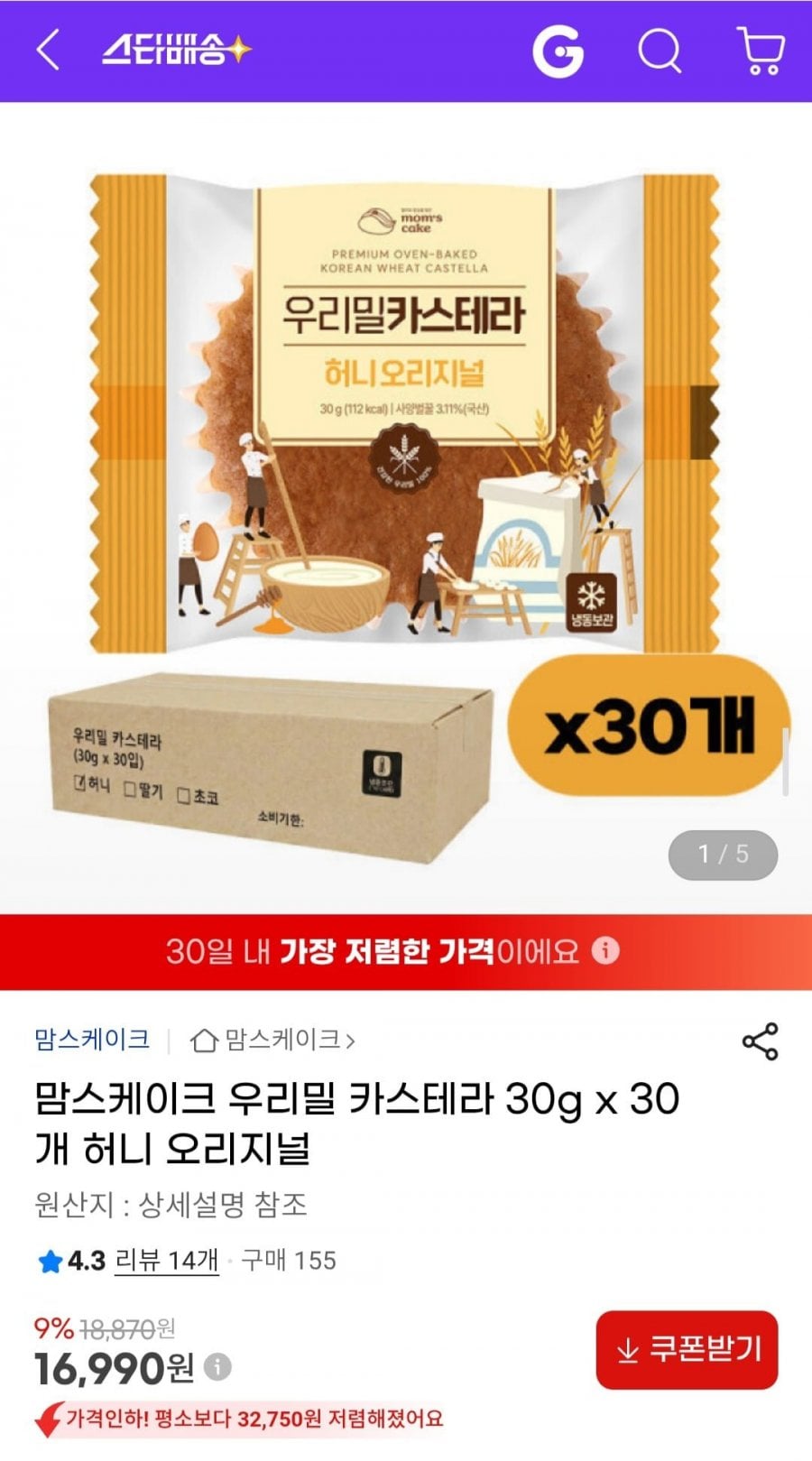 맘스케이크 우리밀 카스테라 30g x 30개 허니 오리지널