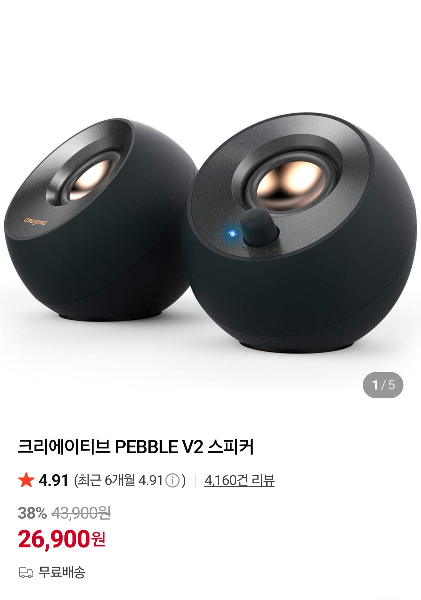 크리에이티브 PEBBLE V2 스피커