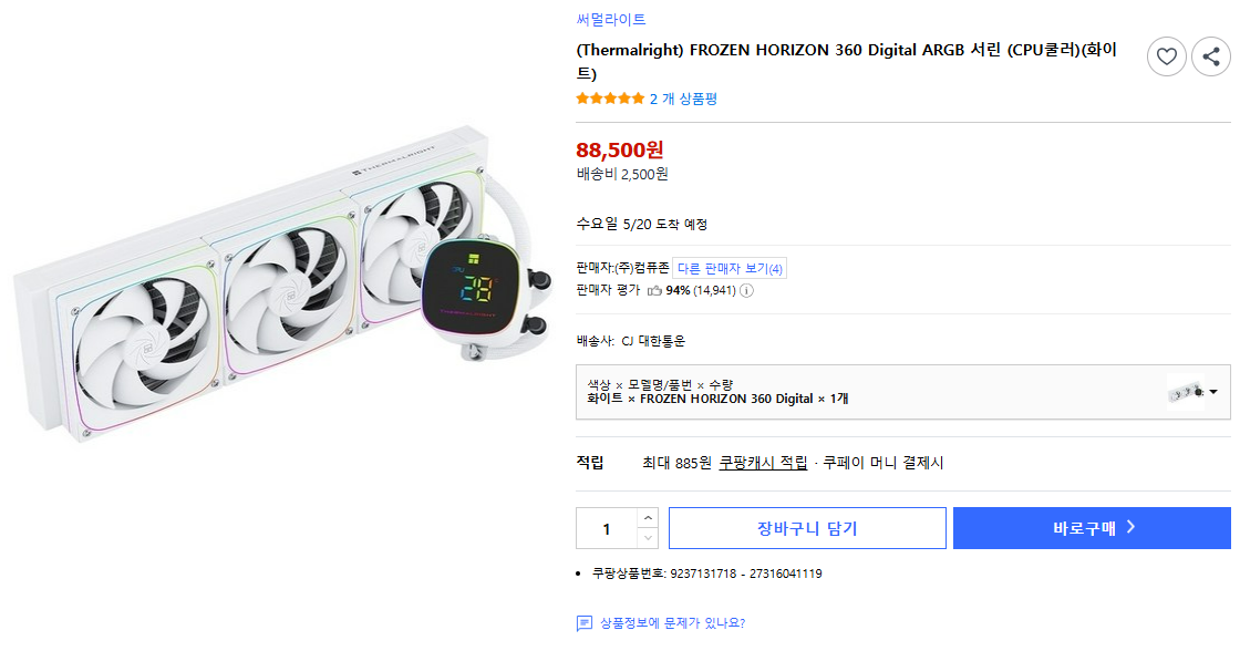 ROZEN HORIZON 360 Digital ARGB CPU쿨러