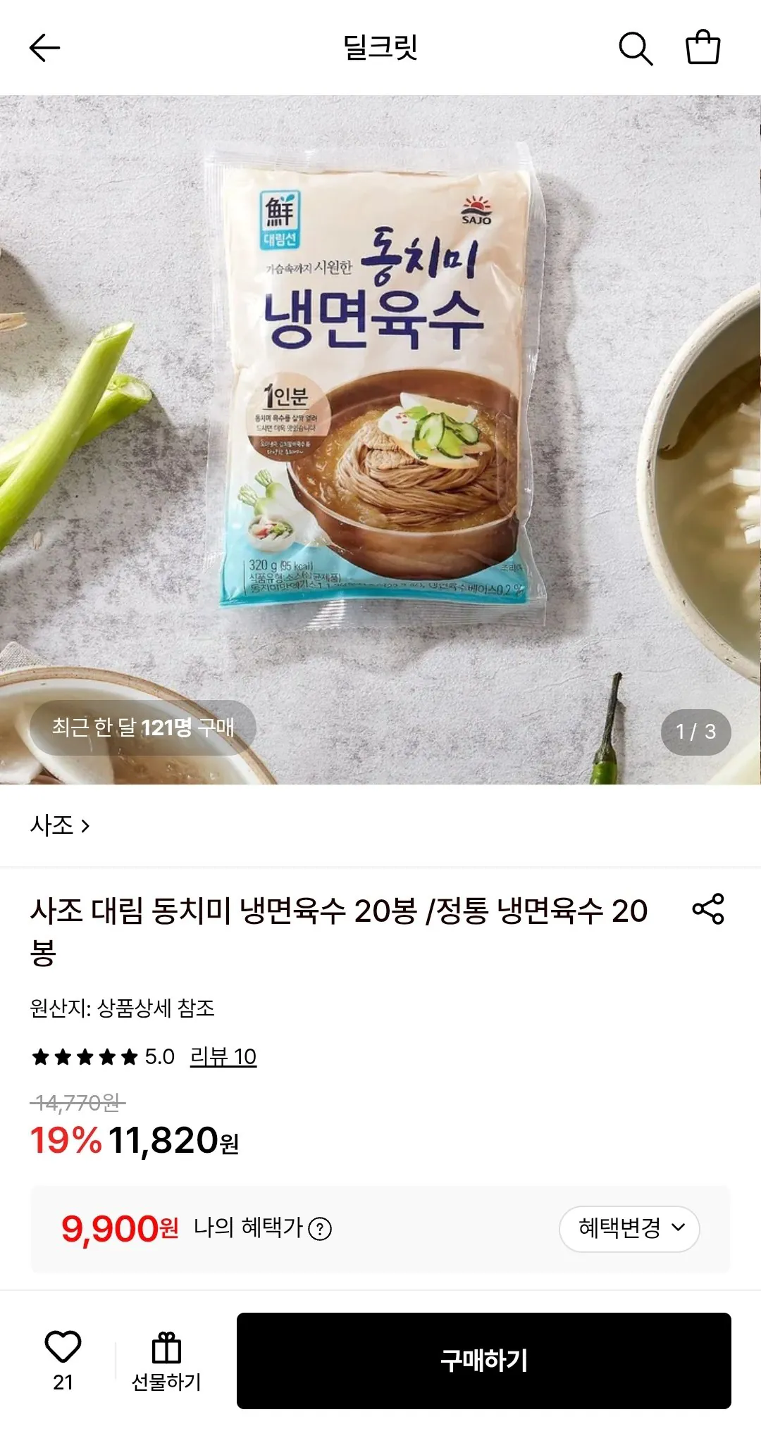 사조 대림 동치미 냉면육수 320g 20봉