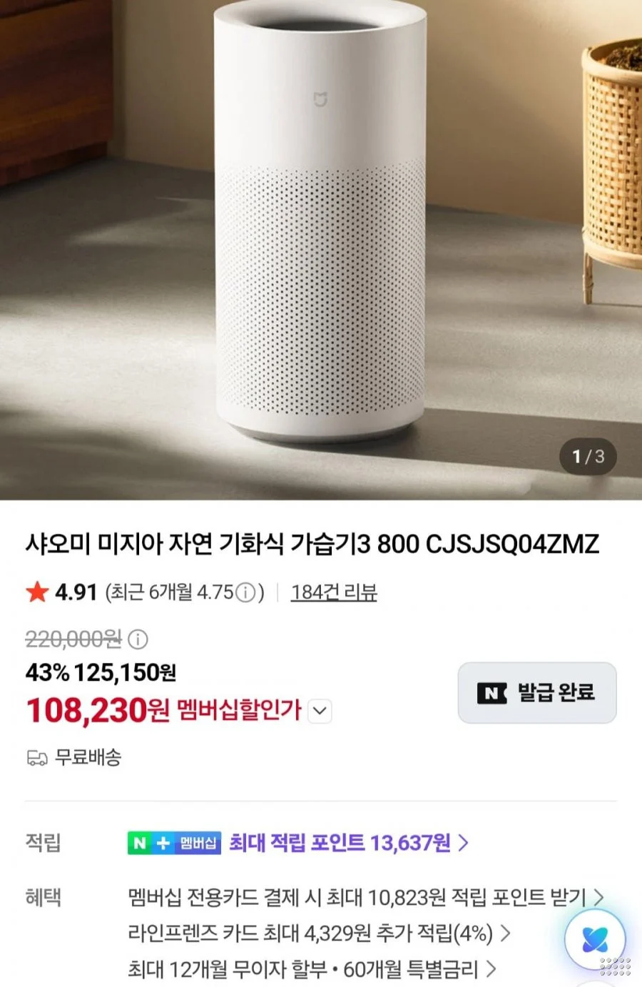 샤오미 미지아 자연 기화식 가습기3 800 CJSJSQ04ZMZ