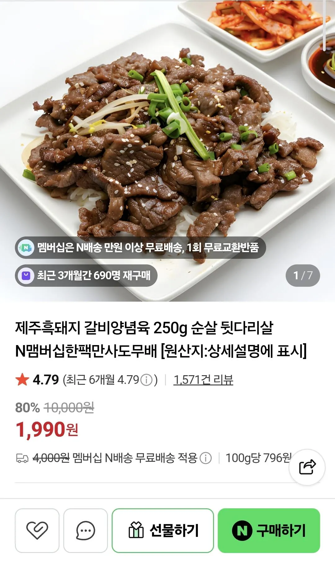 제주흑돼지 갈비양념육 순살 250g
