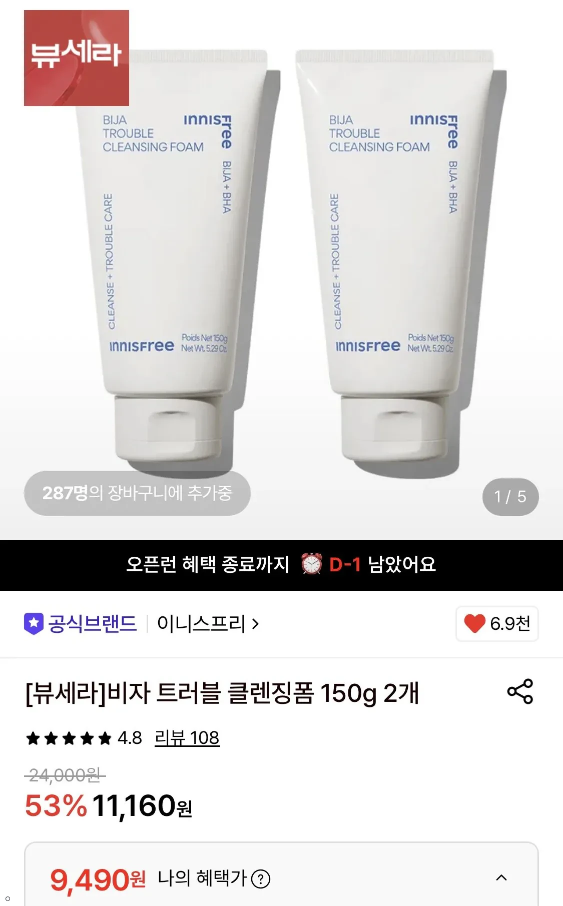 이니스프리 비자 트러블 클렌징폼 150g 2개