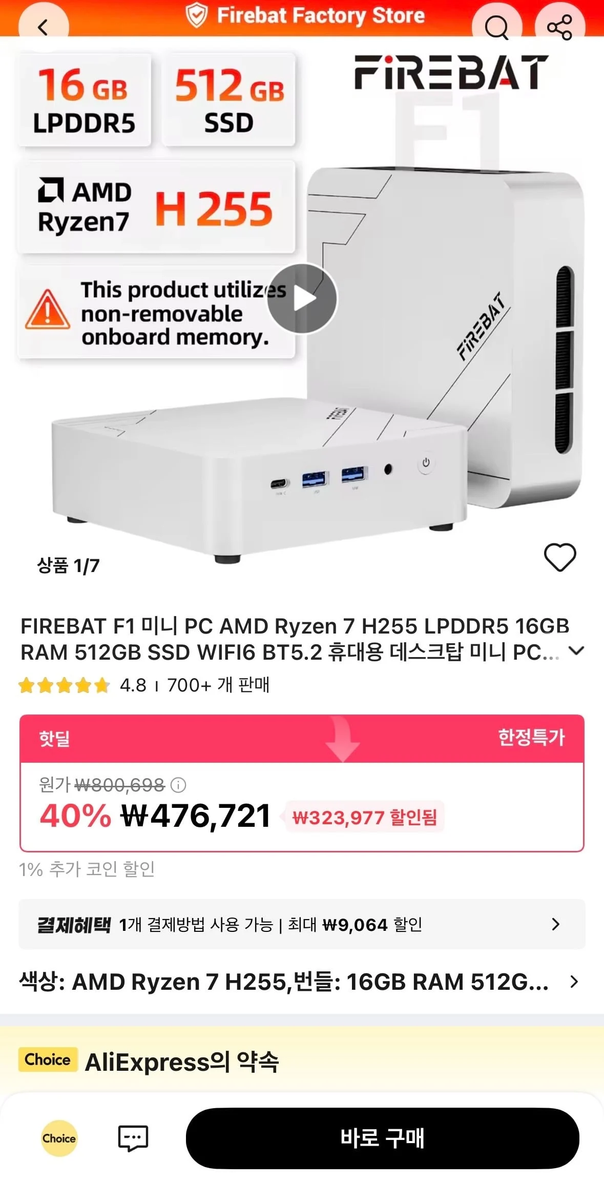FIREBAT F1 미니 PC AMD Ryzen 7 H255