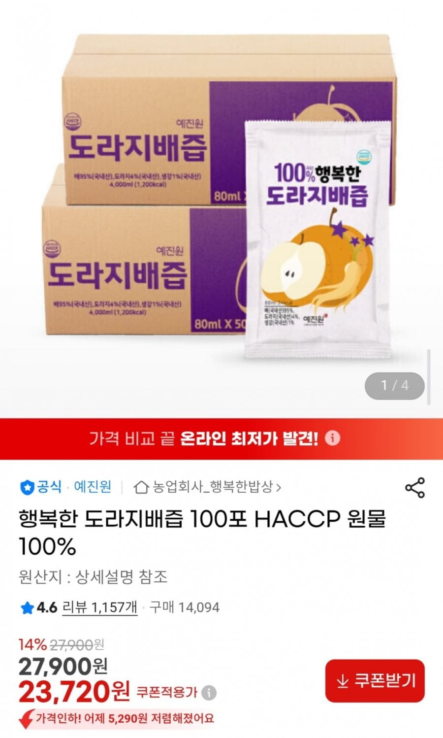 행복한 도라지배즙 100포 HACCP 원물100%