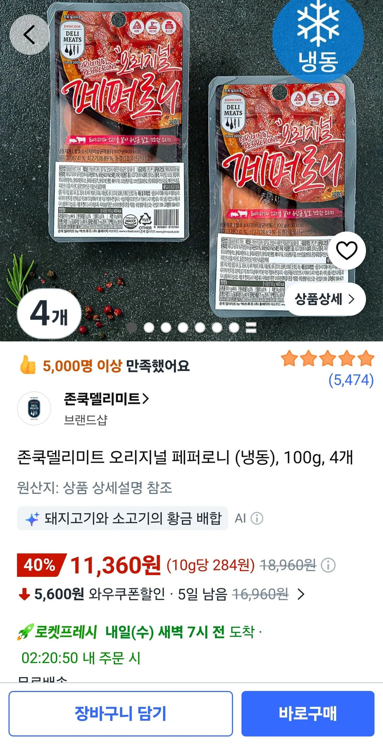 존쿡델리미트 오리지널 페퍼로니 (냉동), 100g, 4개