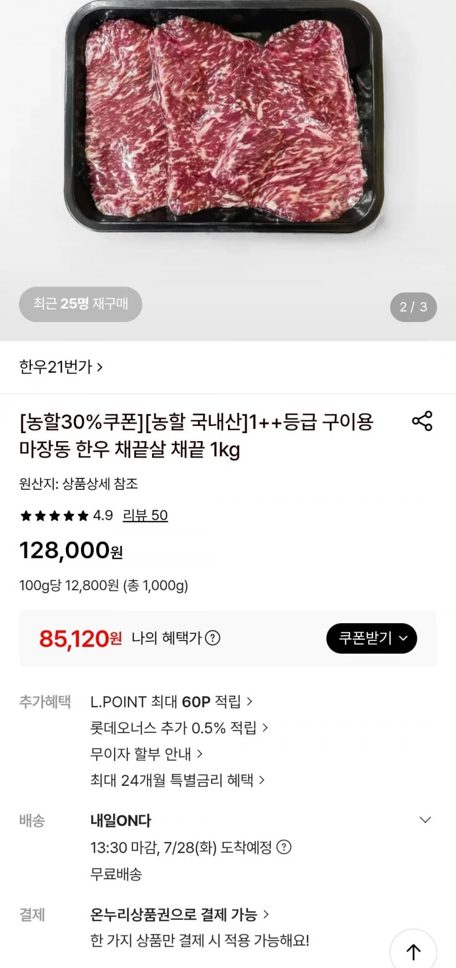 1++등급 구이용 한우 채끝살 1kg