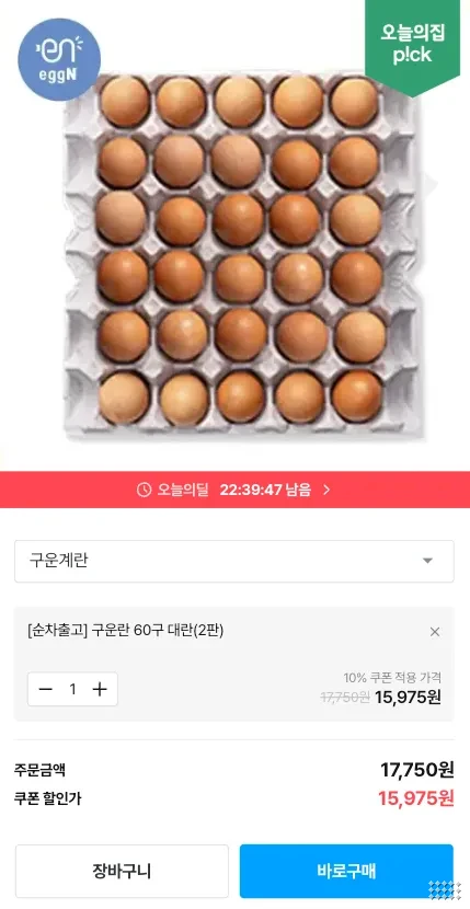 맥반석 구운란 대란 60구