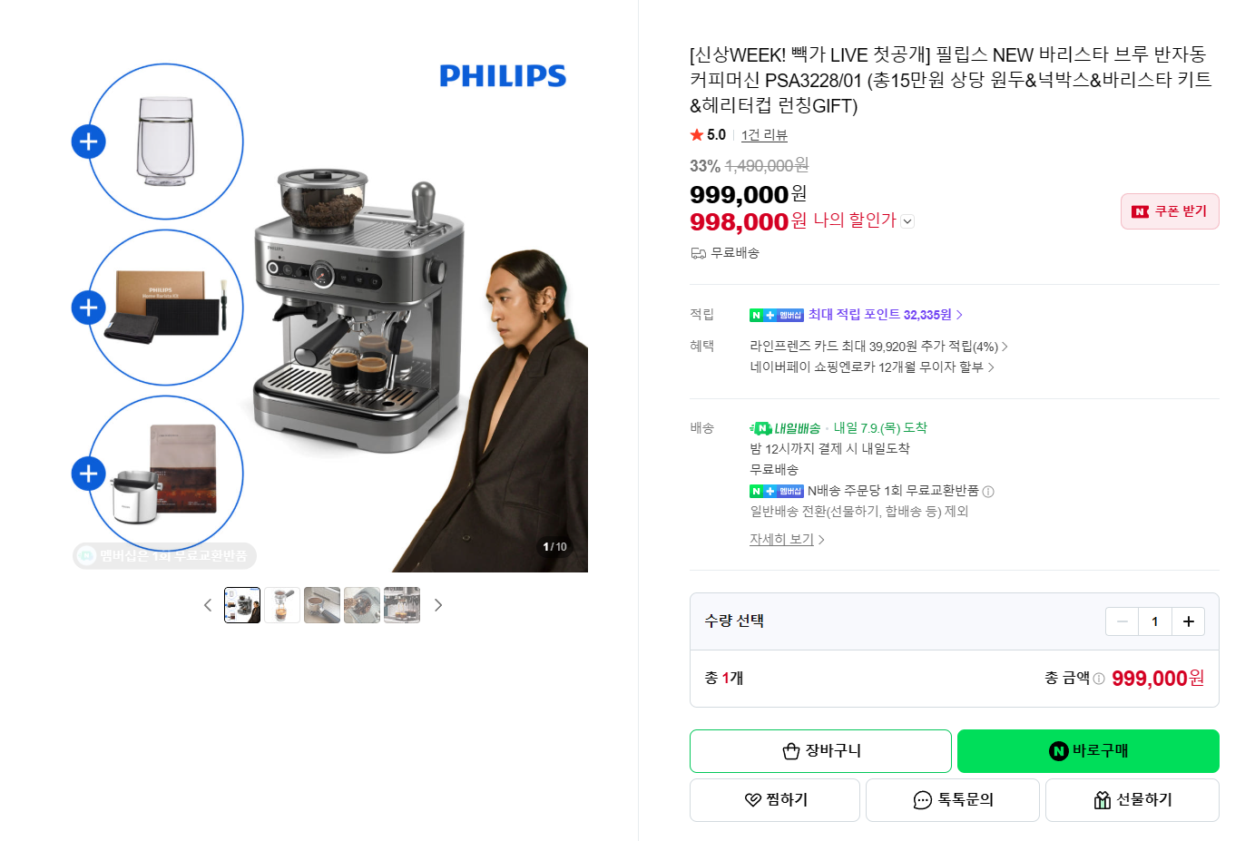 필립스 바리스타브루 반자동 커피머신 PSA3228/01