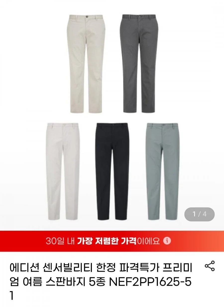 에디션 센서빌리티 여름 스판바지 5종 택 1