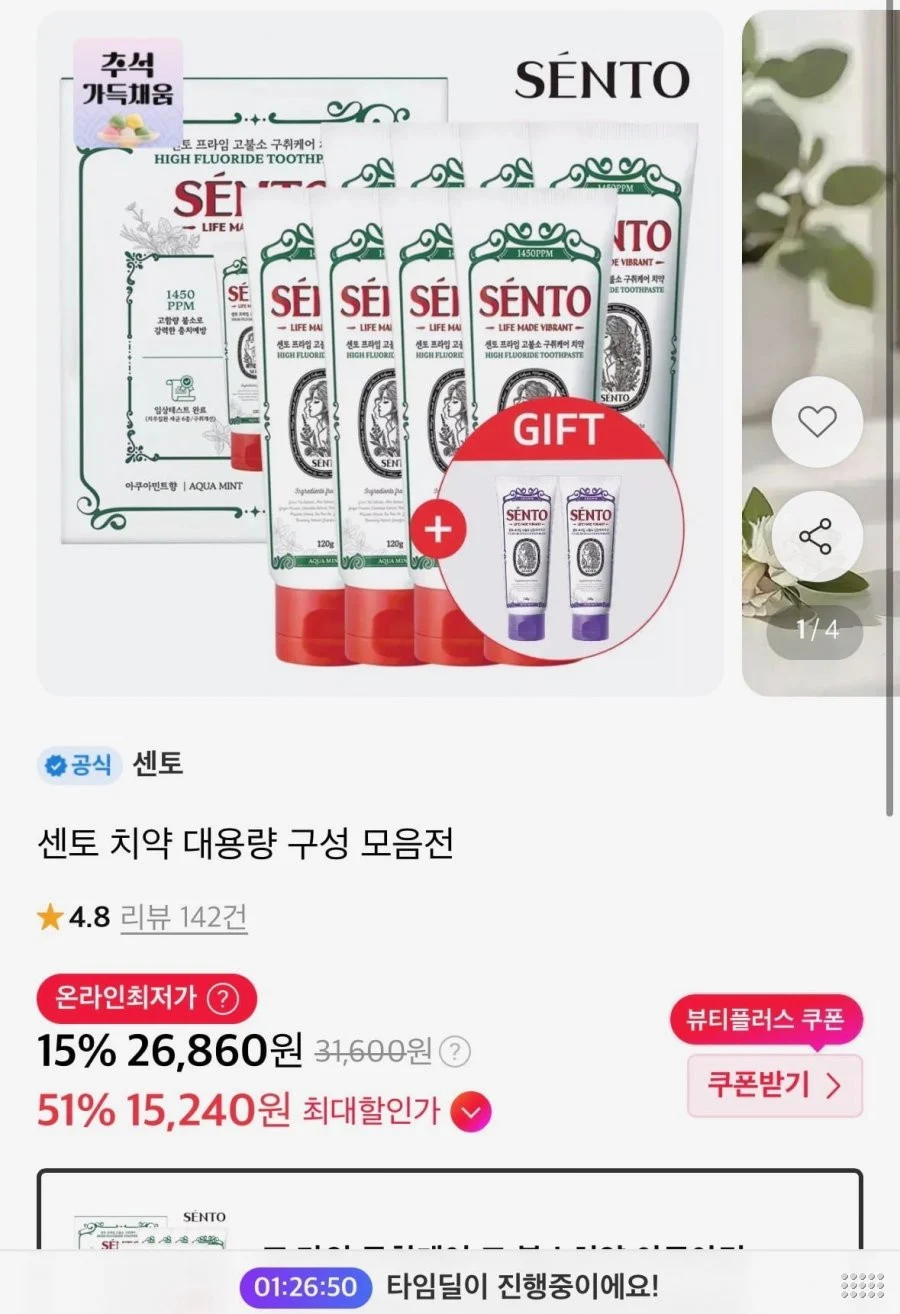 센토 구취케어 고불소치약 아쿠아민트향 120g 8개 + 잇몸케어치약 120g 2개