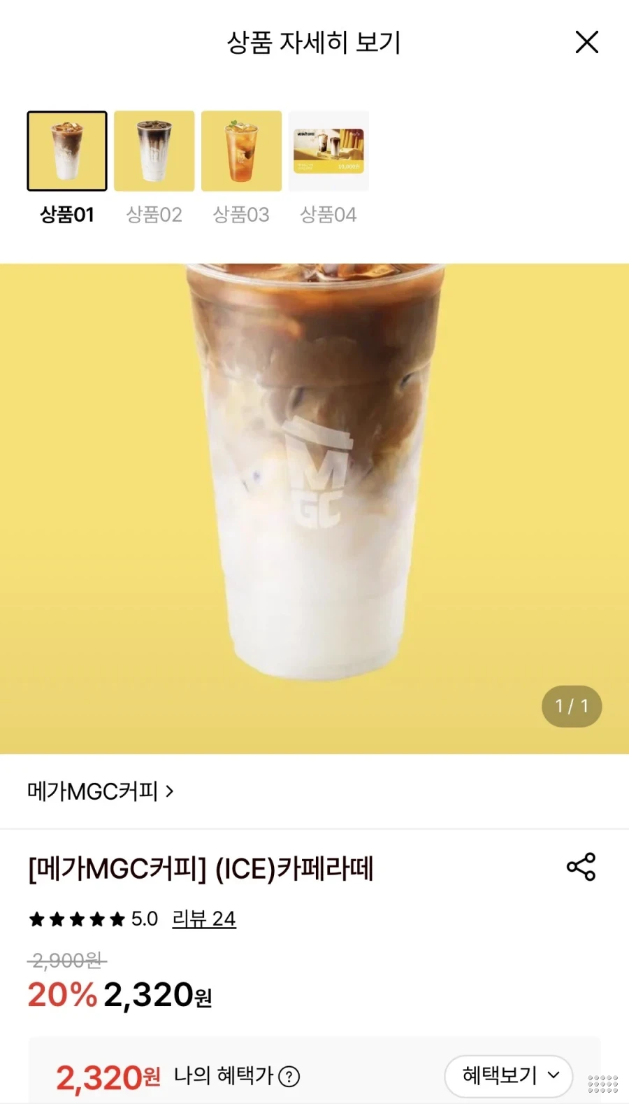 메가커피 카페라떼