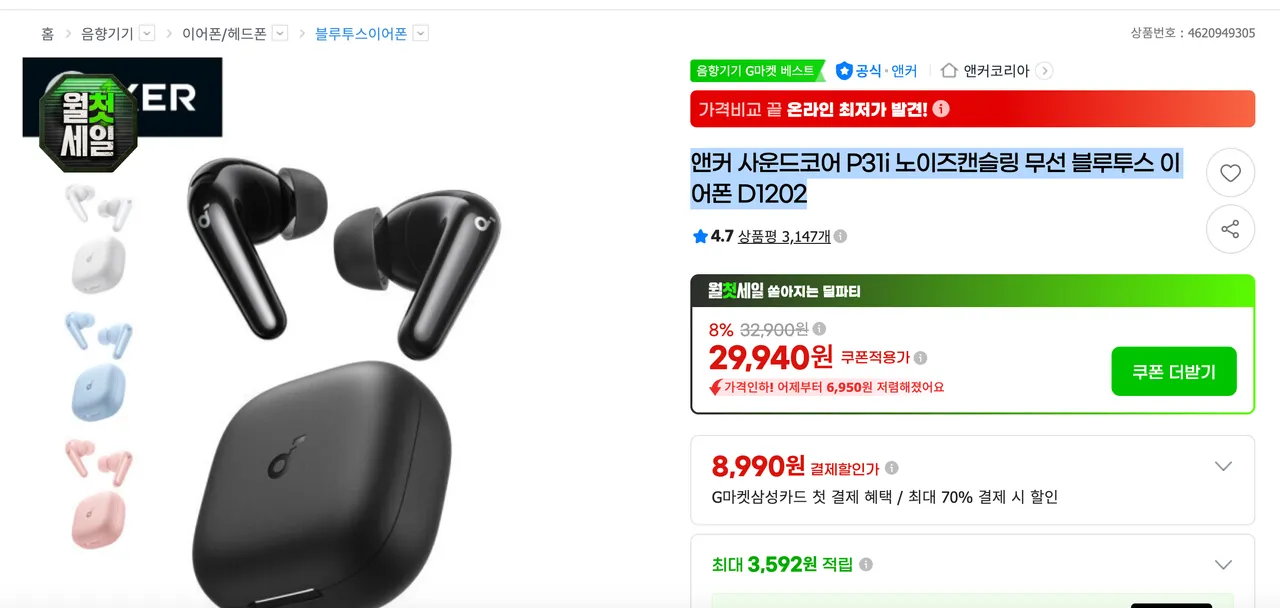 앤커 사운드코어 P31i 노이즈캔슬링 무선 블루투스 이어폰 D1202