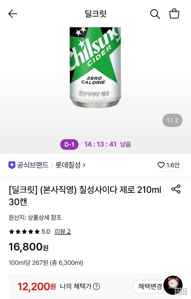 칠성사이다 제로 210ml 30캔