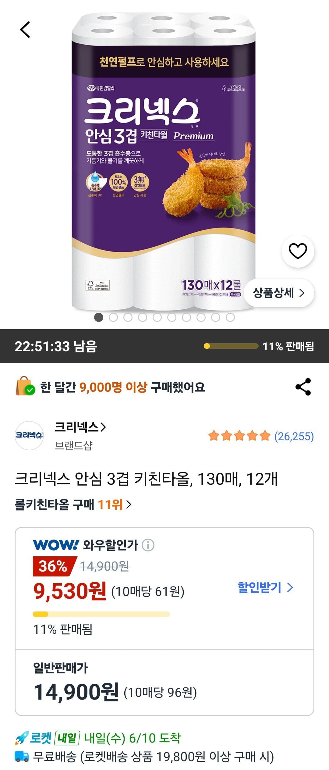 크리넥스 안심 3겹 키친타올 130매 12개